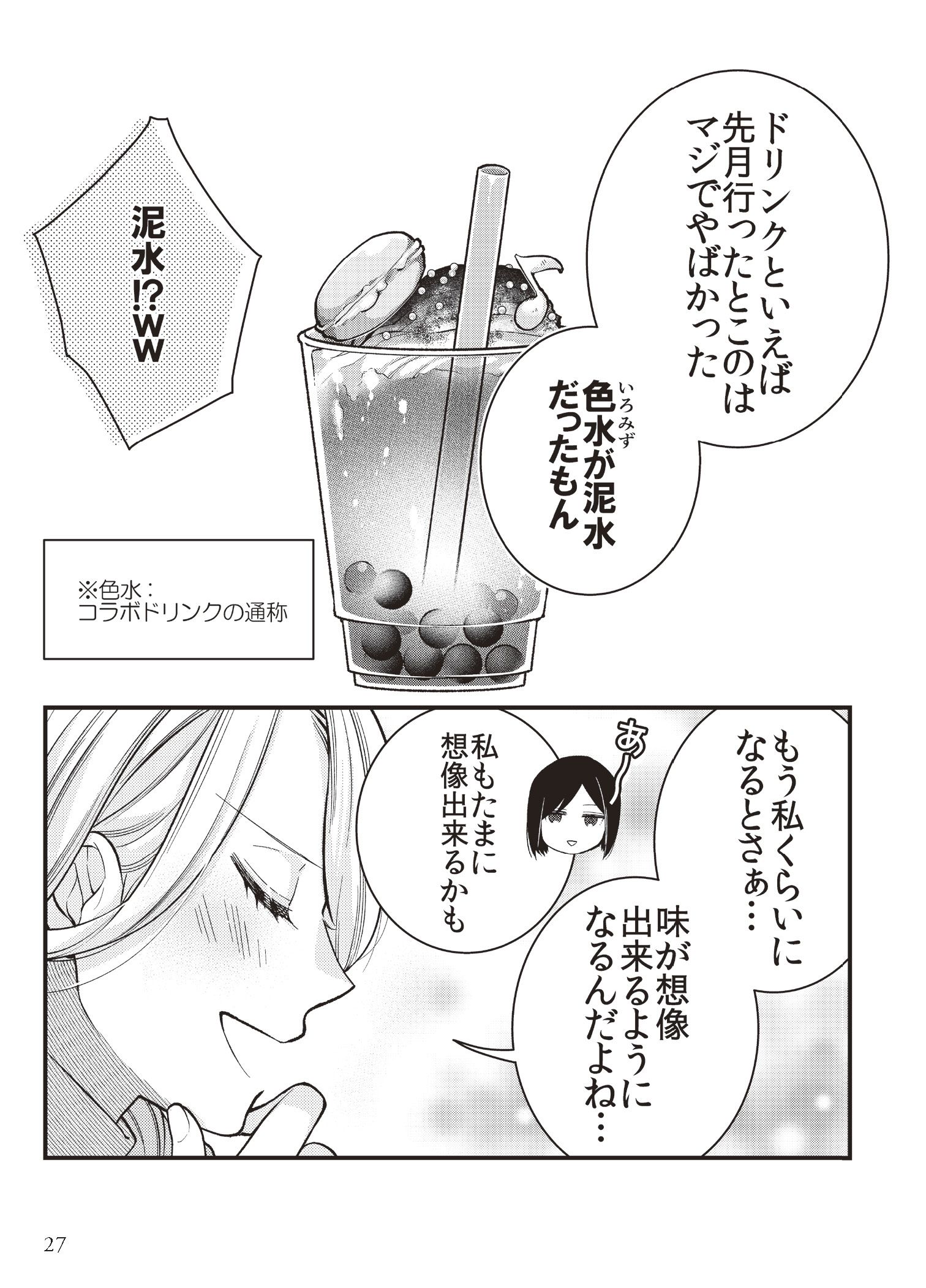 第４話 お腹をすかせてドリンクファイト／第５話 普段遣いグッズの罠 4ページ目