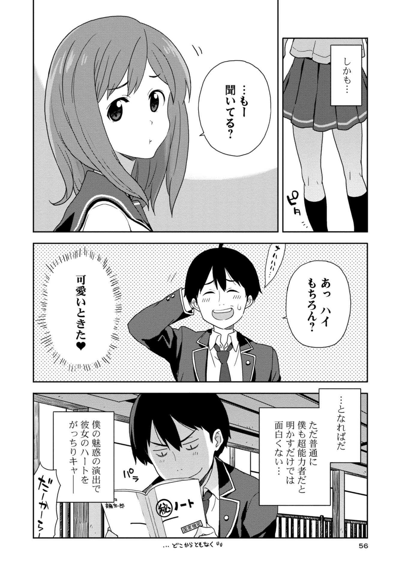 第２話　超能力少女現る！ 時々デブとアフロ 21ページ目