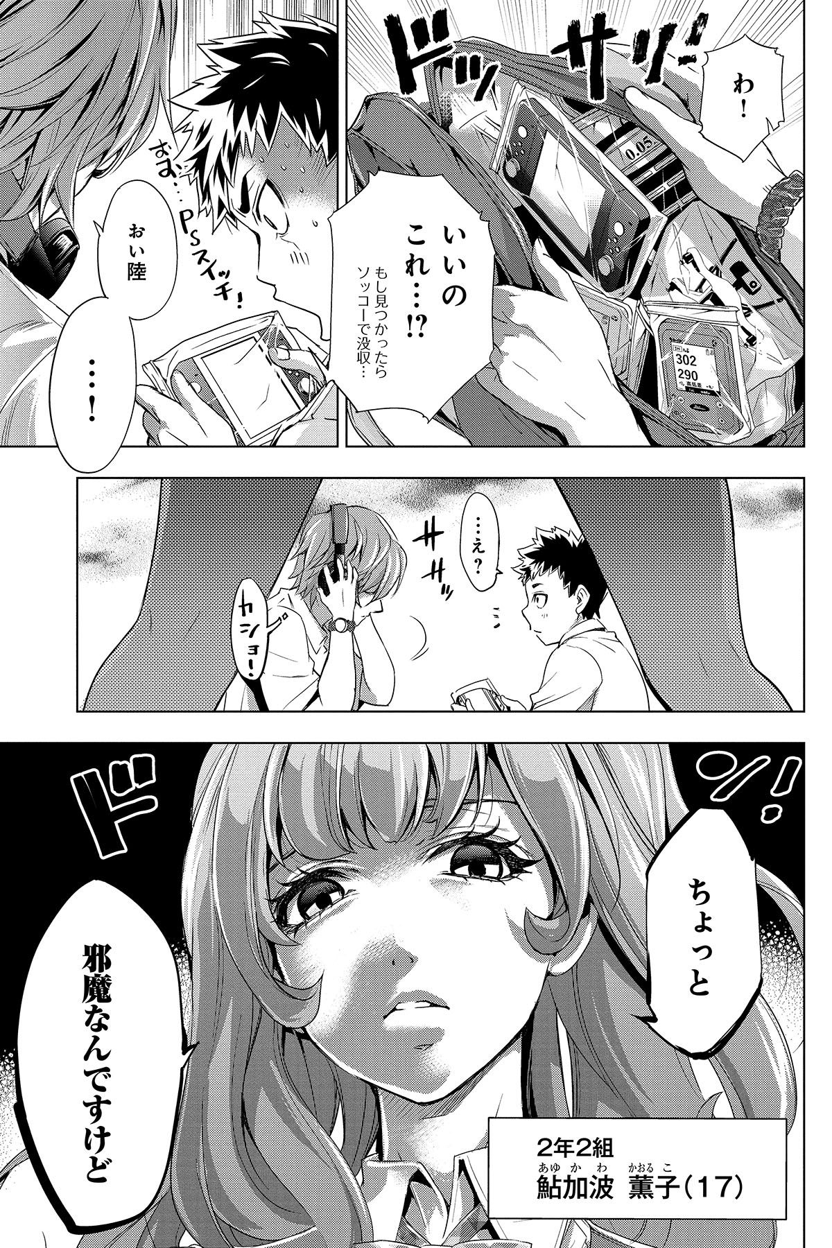 第１話　ナツノヨルノフナデ 8ページ目