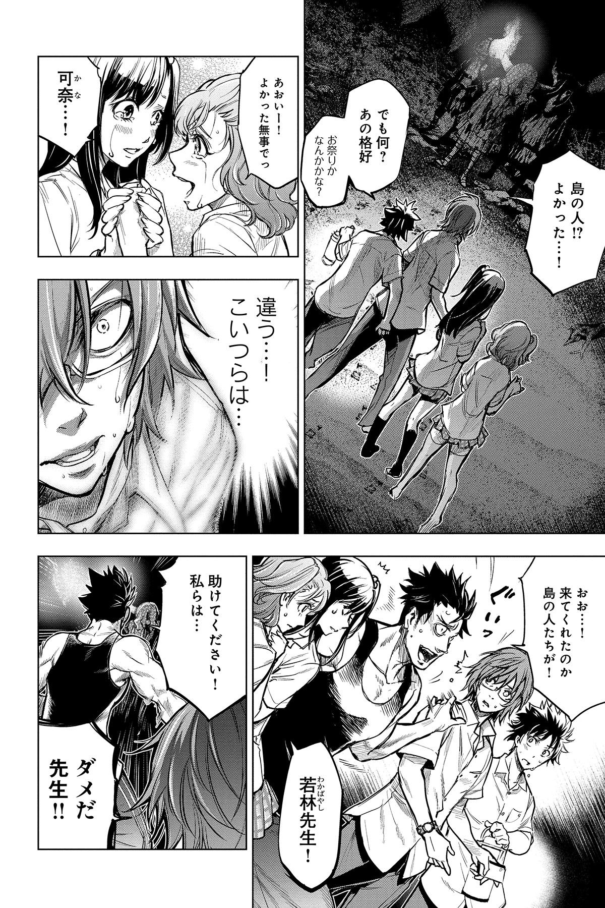 第３話　ゼツボウコウカイ 7ページ目
