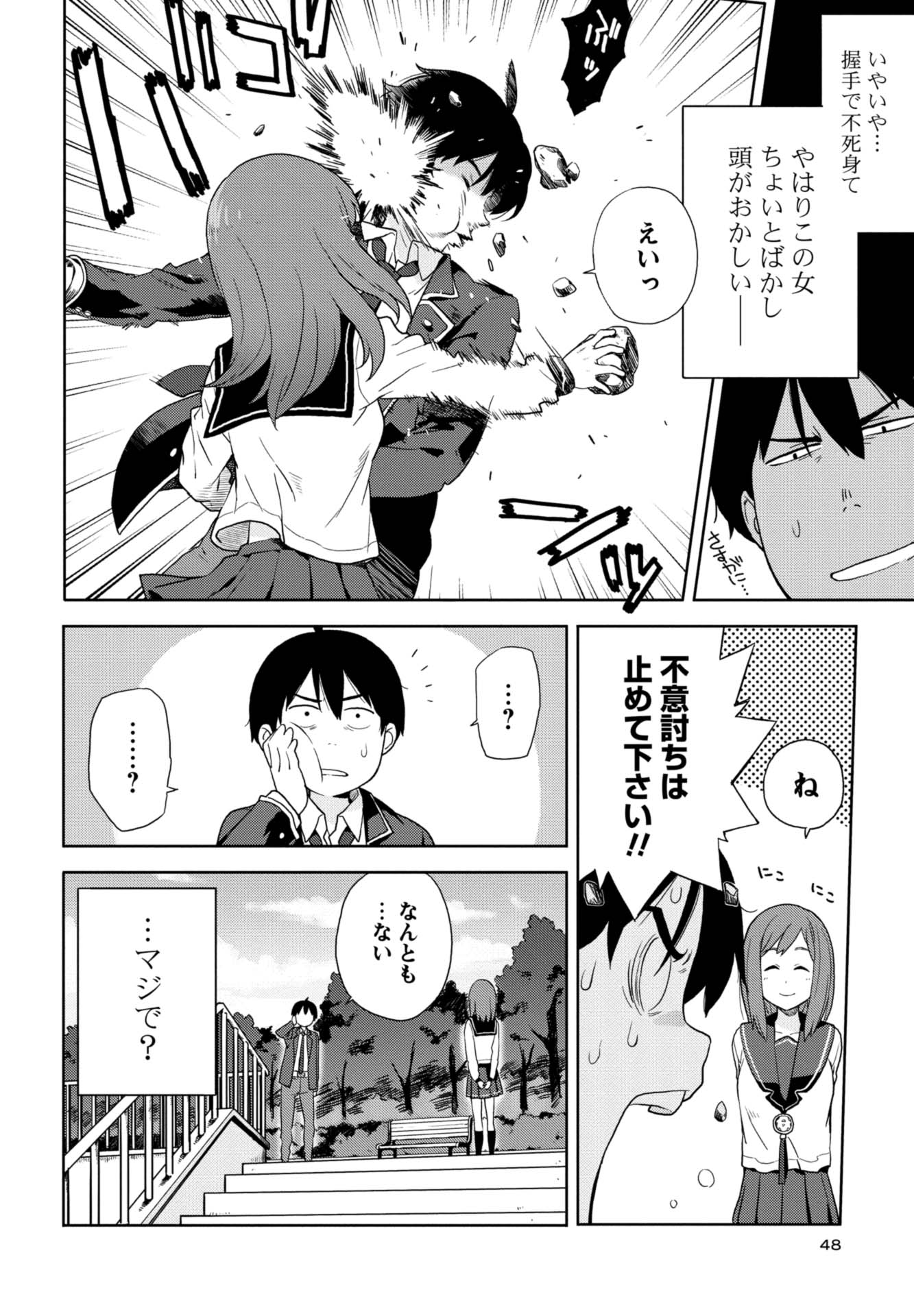 第２話　超能力少女現る！ 時々デブとアフロ 13ページ目