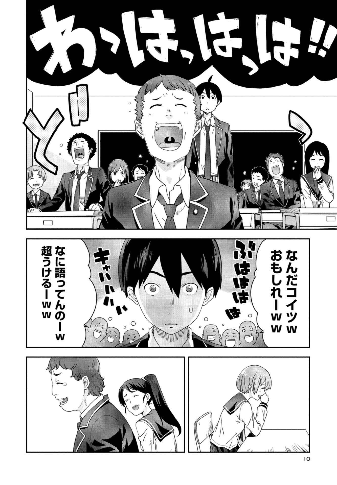 第１話　凡人たちと超能力少年 9ページ目