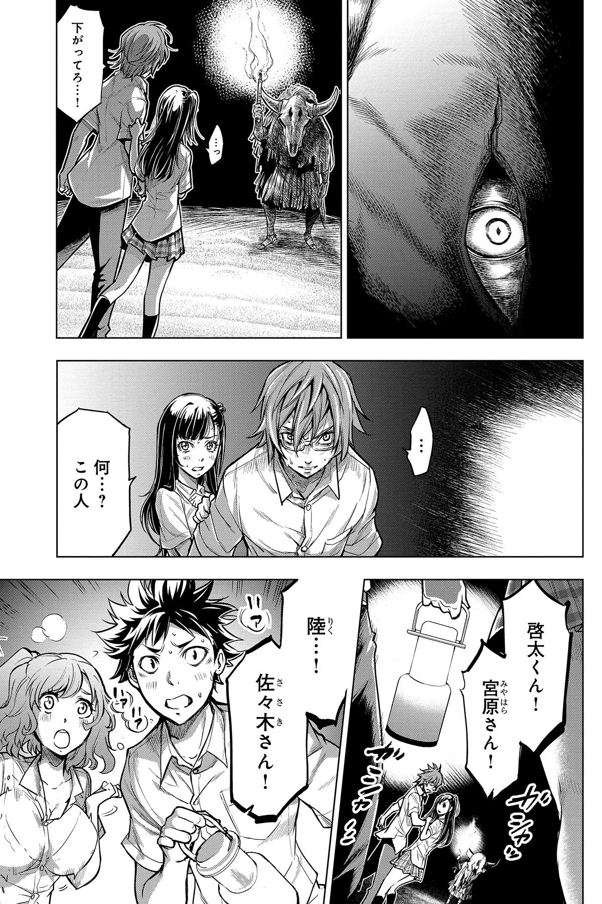 第３話　ゼツボウコウカイ 6ページ目