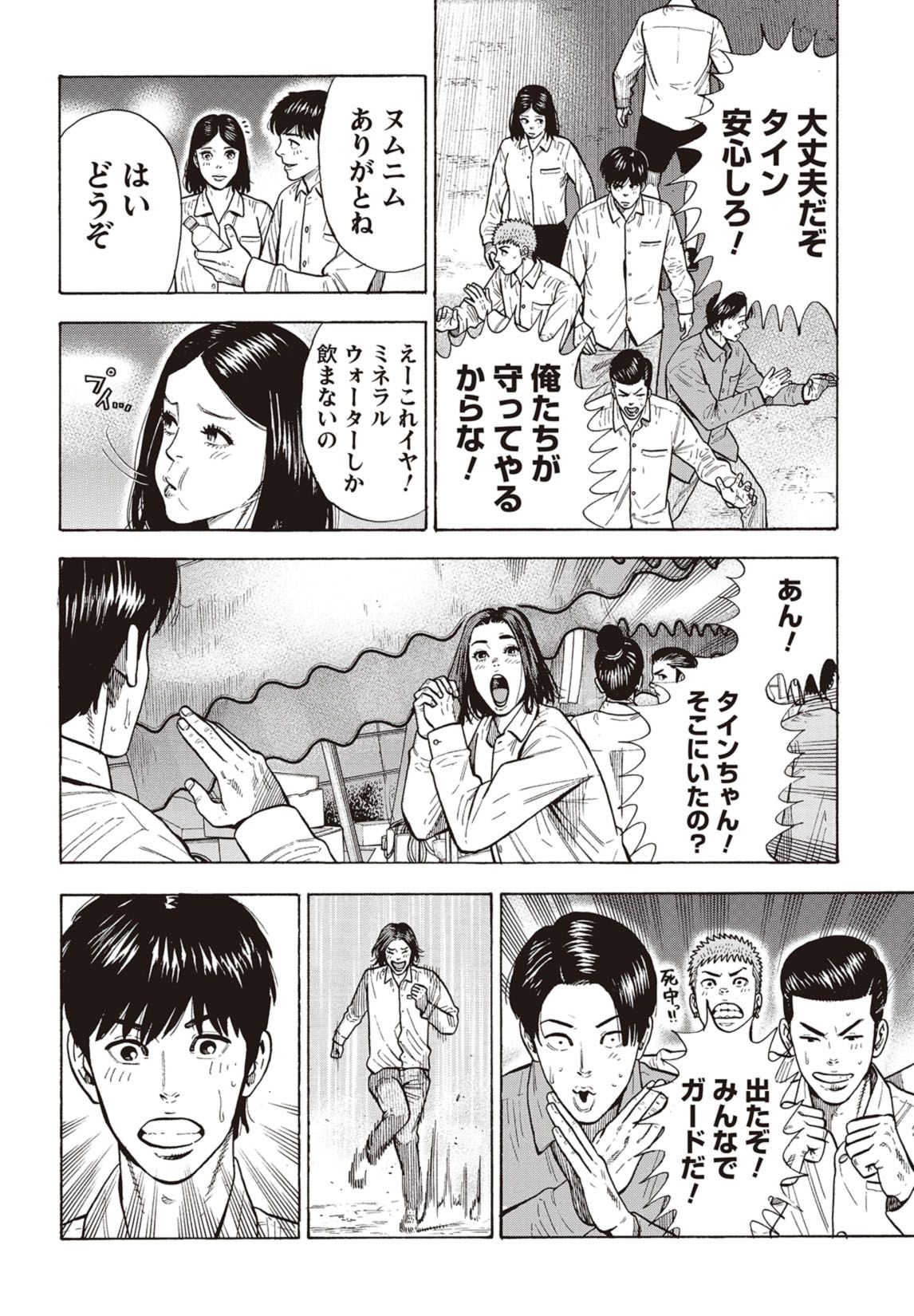 第1話 25ページ目