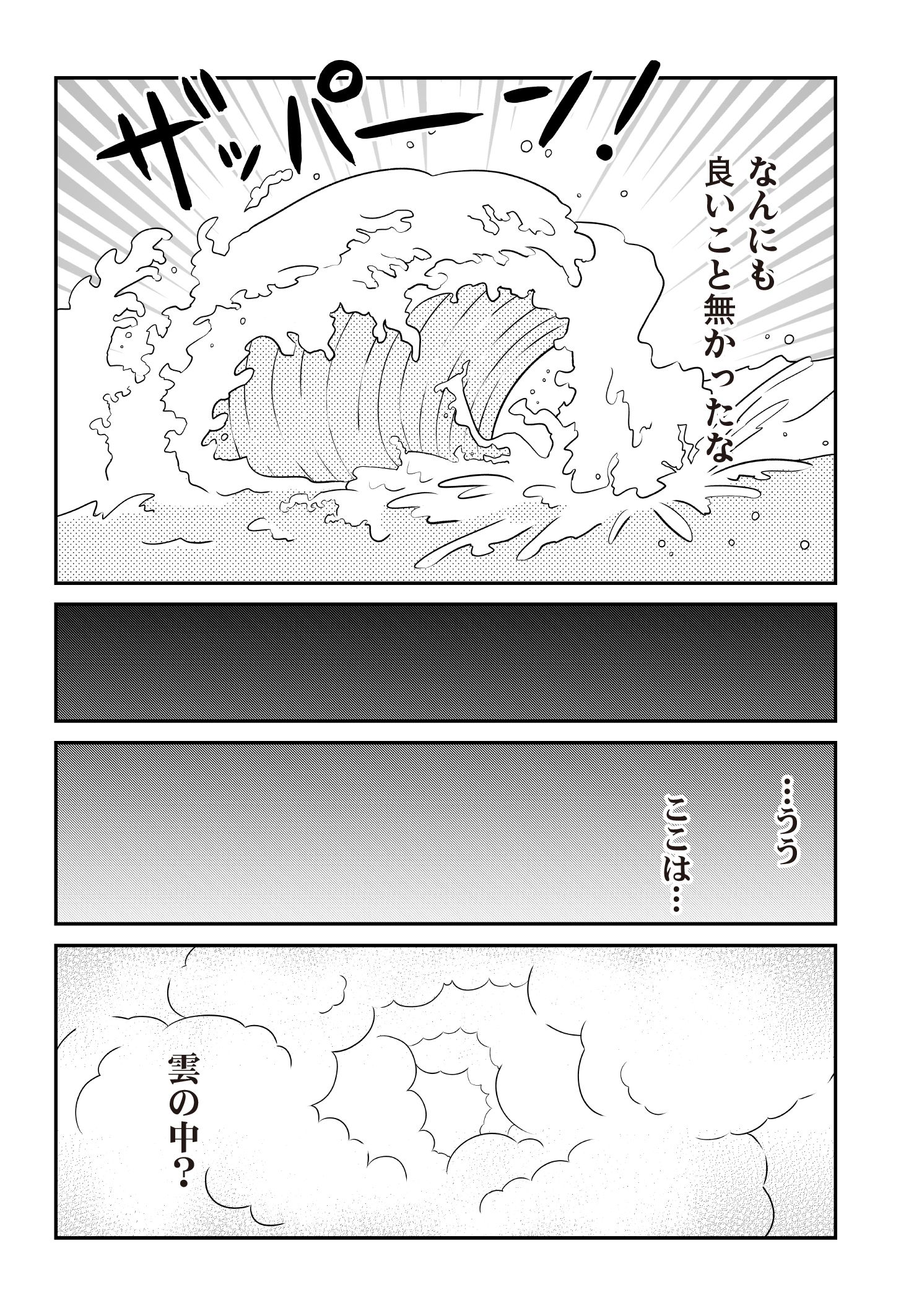 第１話　島流し 14ページ目