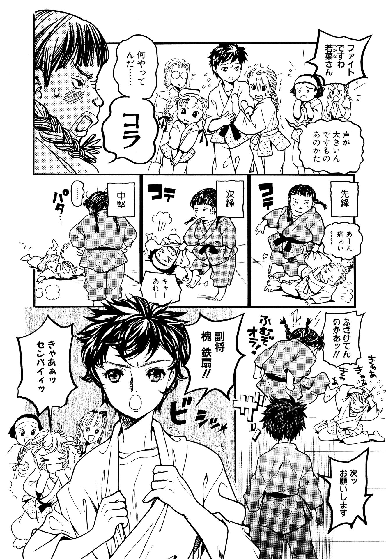 第1話 11ページ目