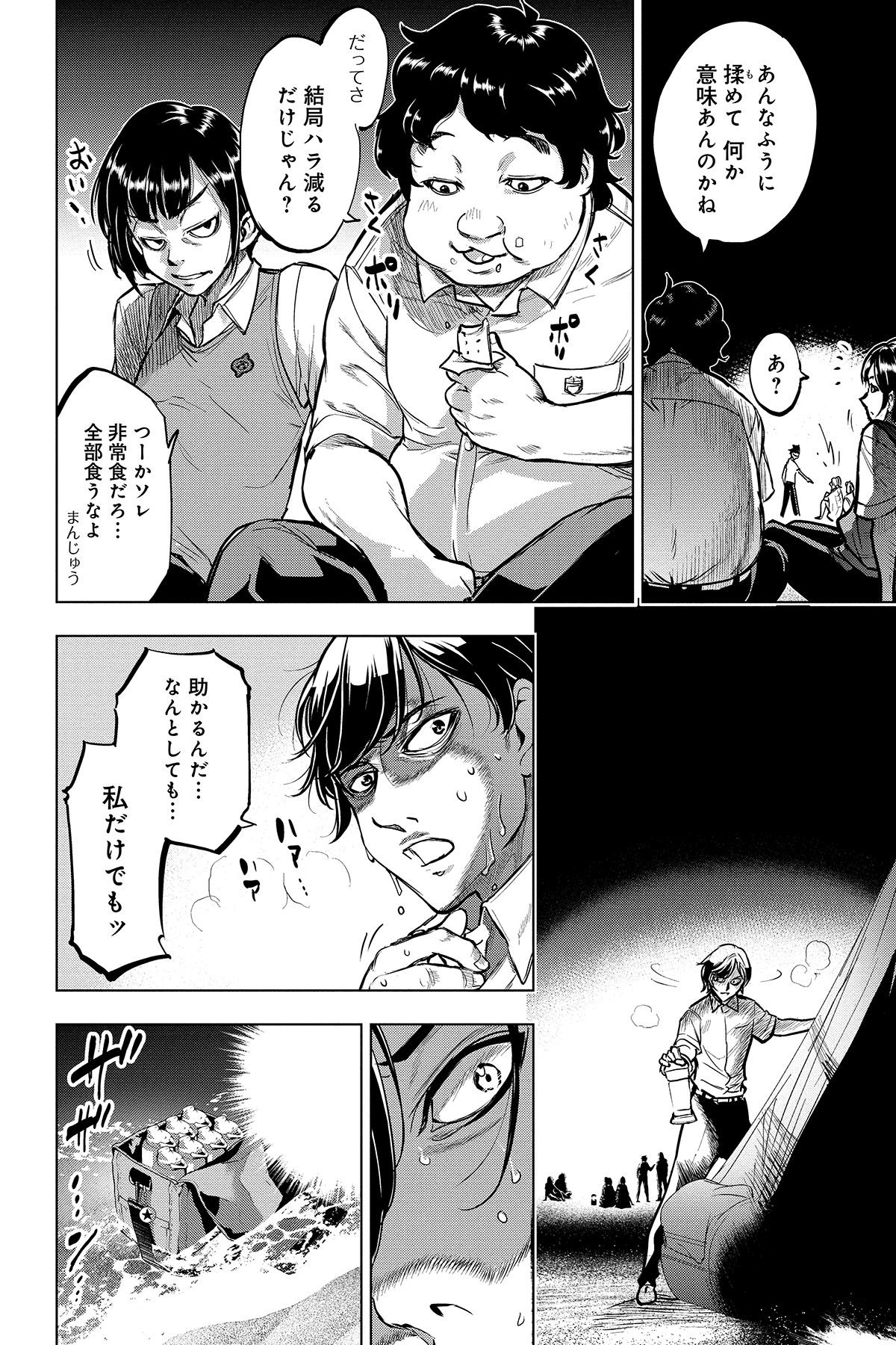 第３話　ゼツボウコウカイ 11ページ目