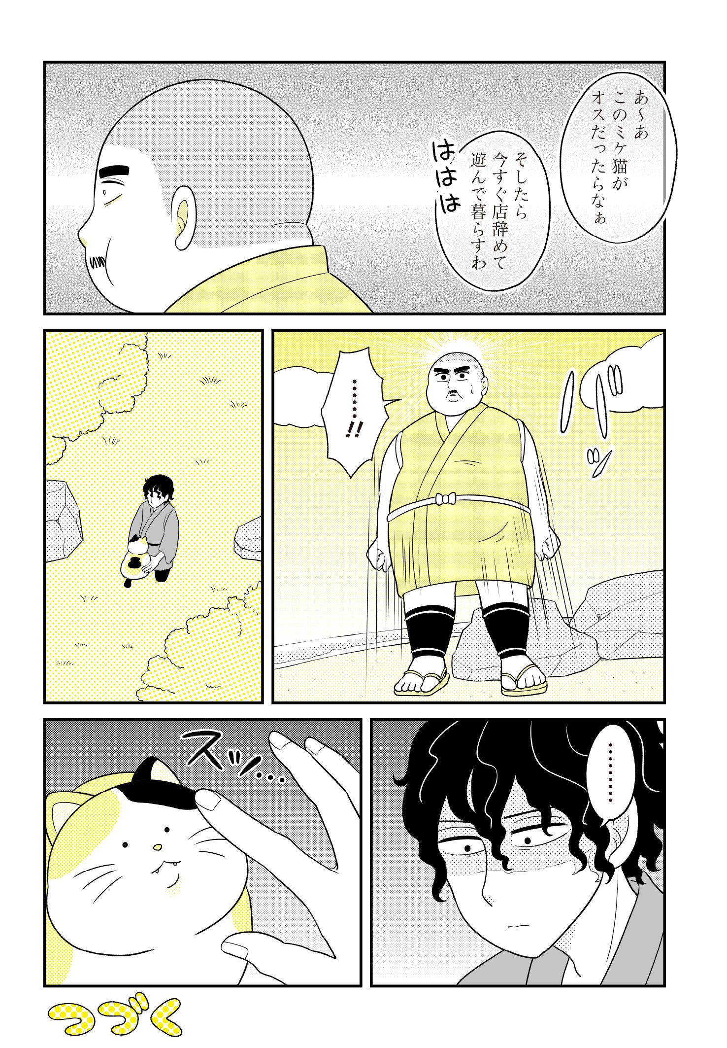 第２話　流刑の島 19ページ目