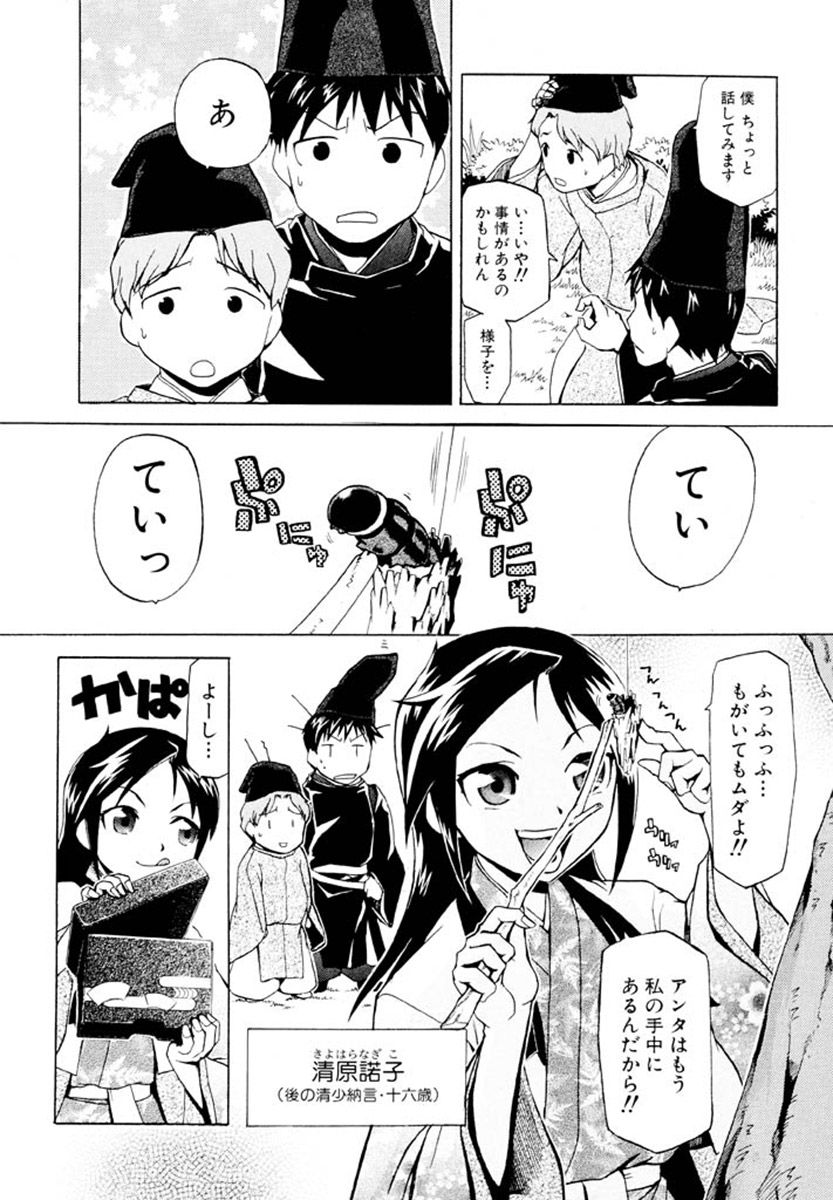 一段 願わくば花の下にて春会わん 15ページ目