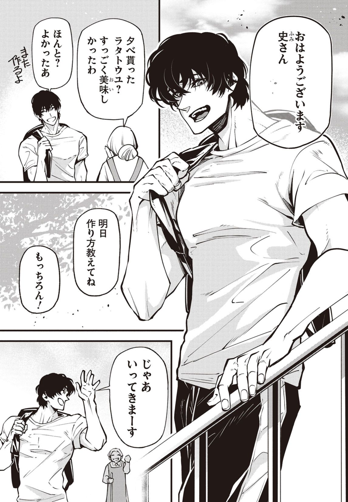 第１話　はじめましてウラノさん 4ページ目