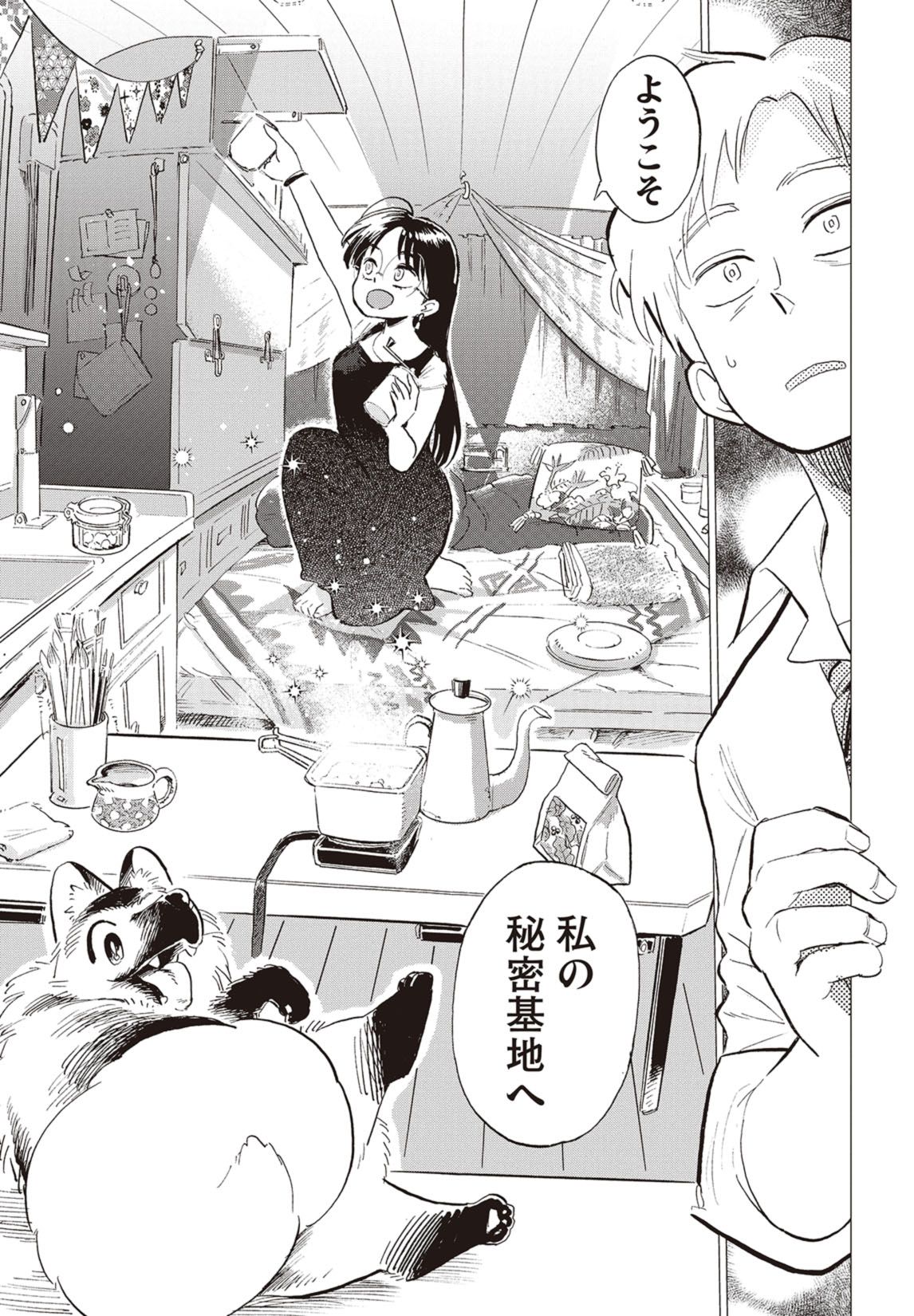 第1話　はぐれ雲とコーヒー 22ページ目