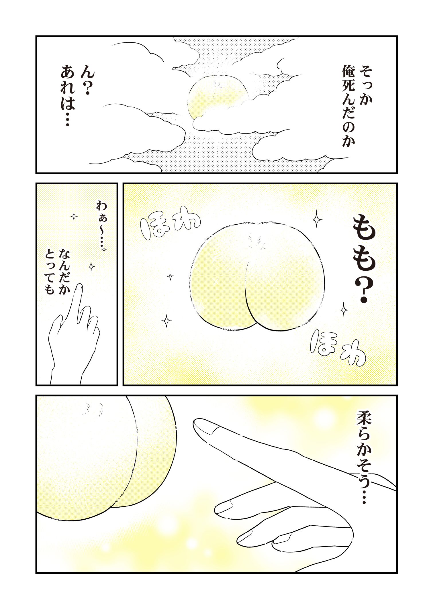 第１話　島流し 15ページ目