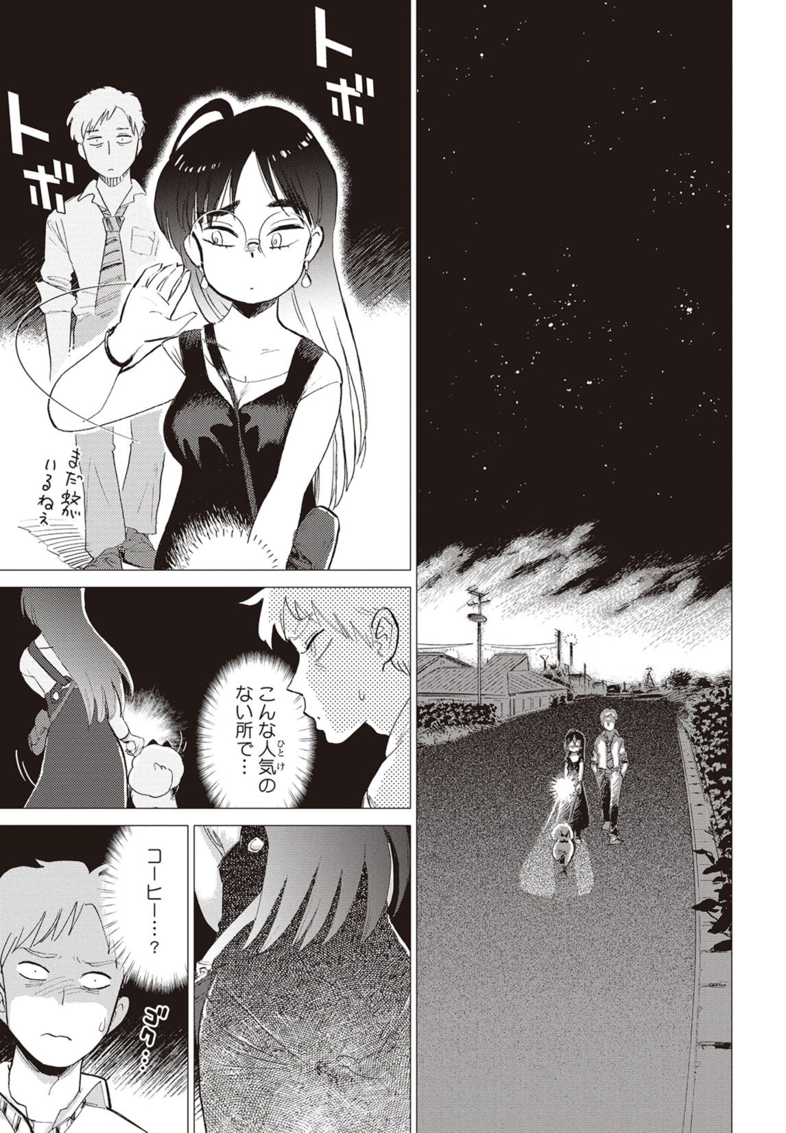 第1話　はぐれ雲とコーヒー 20ページ目