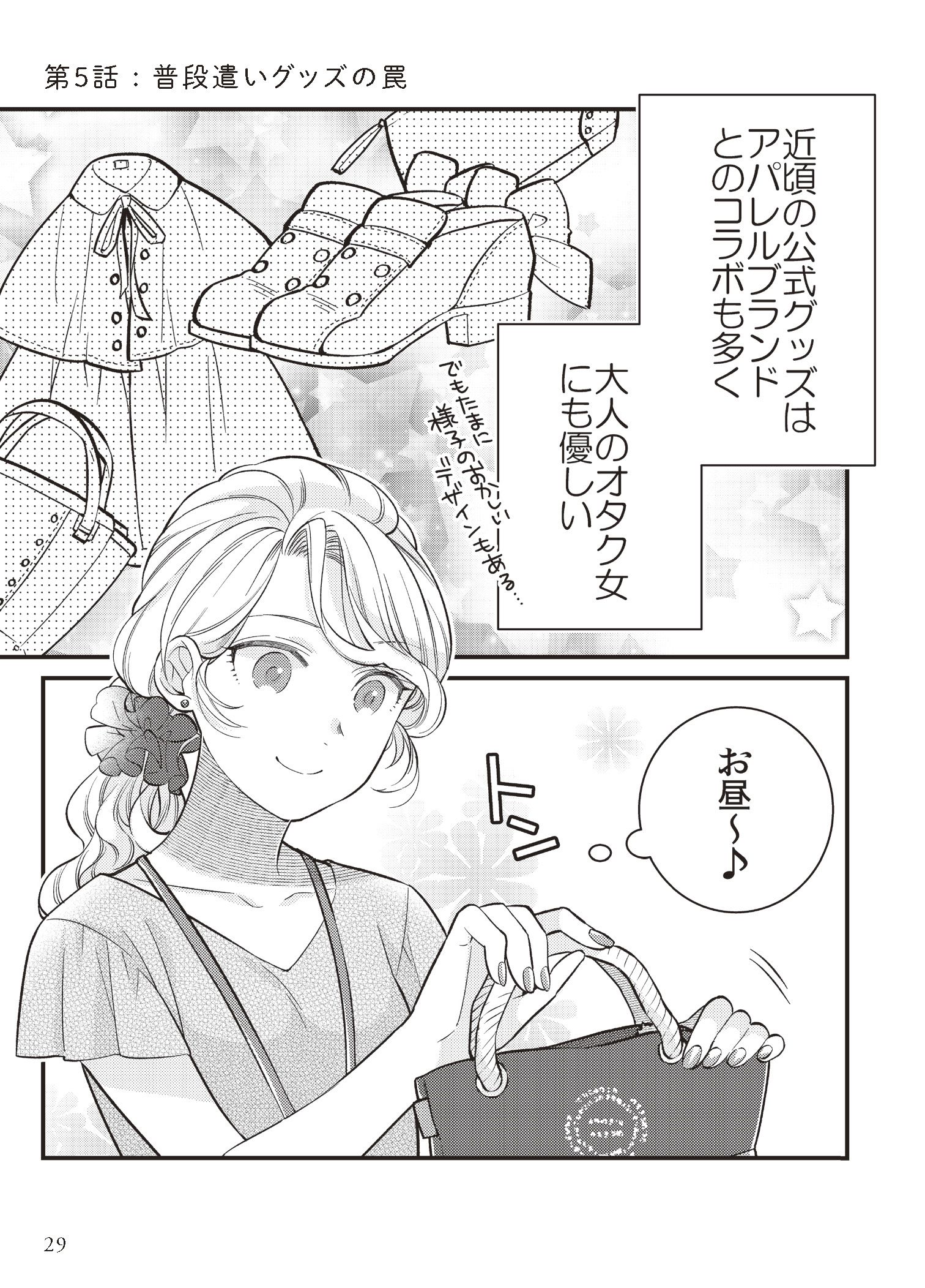 第４話 お腹をすかせてドリンクファイト／第５話 普段遣いグッズの罠 6ページ目