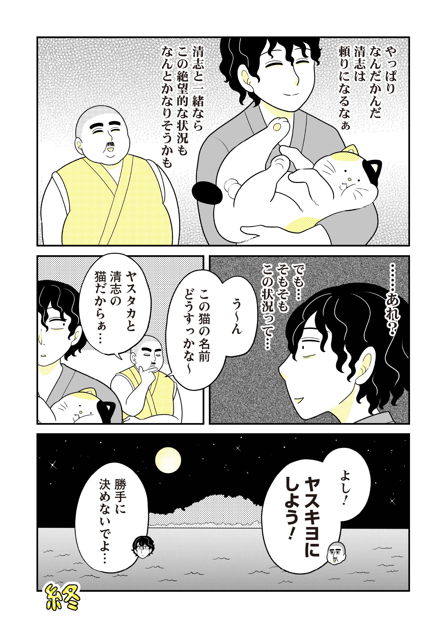 第４話　スターリースカイ 16ページ目