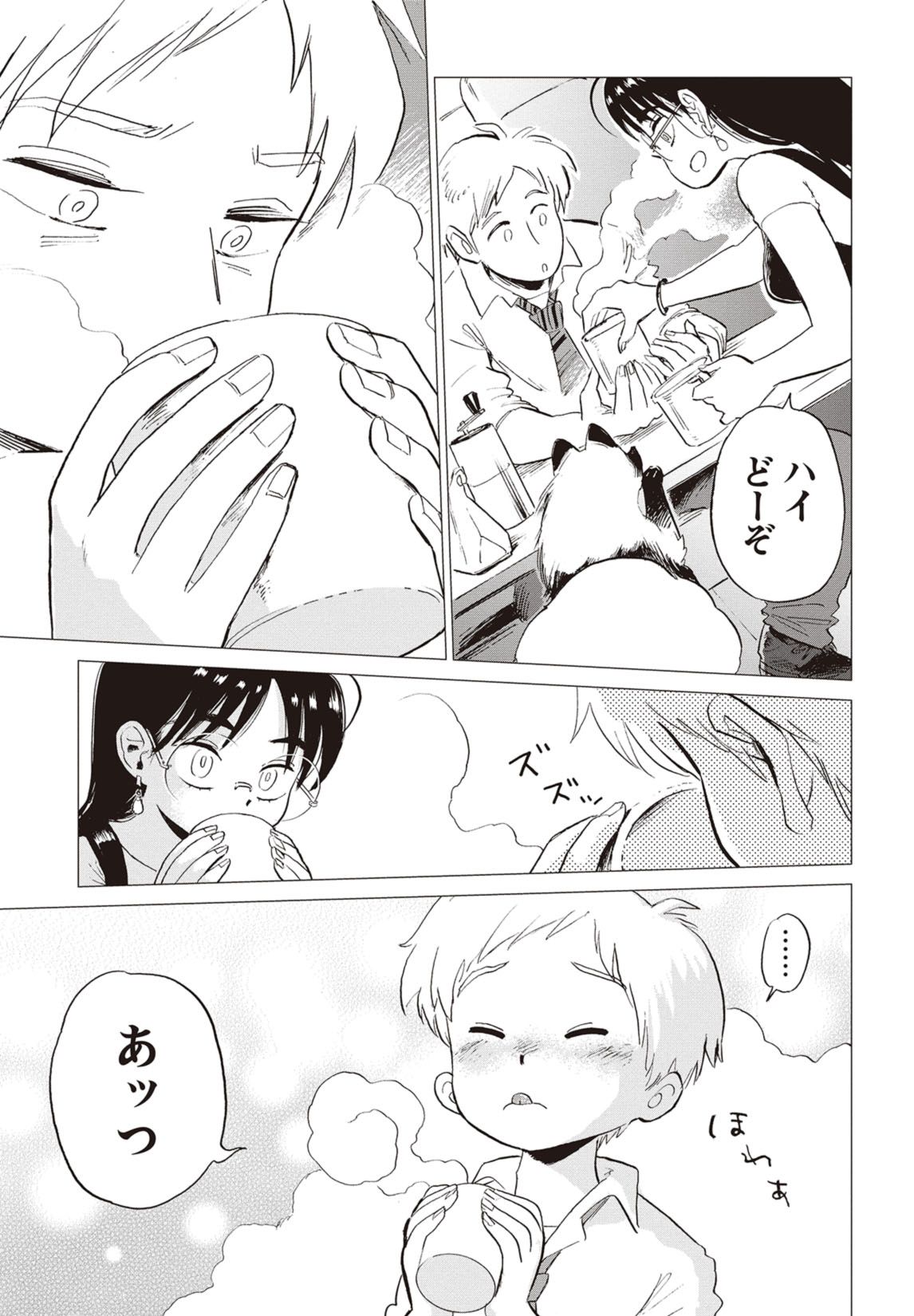 第1話　はぐれ雲とコーヒー 26ページ目