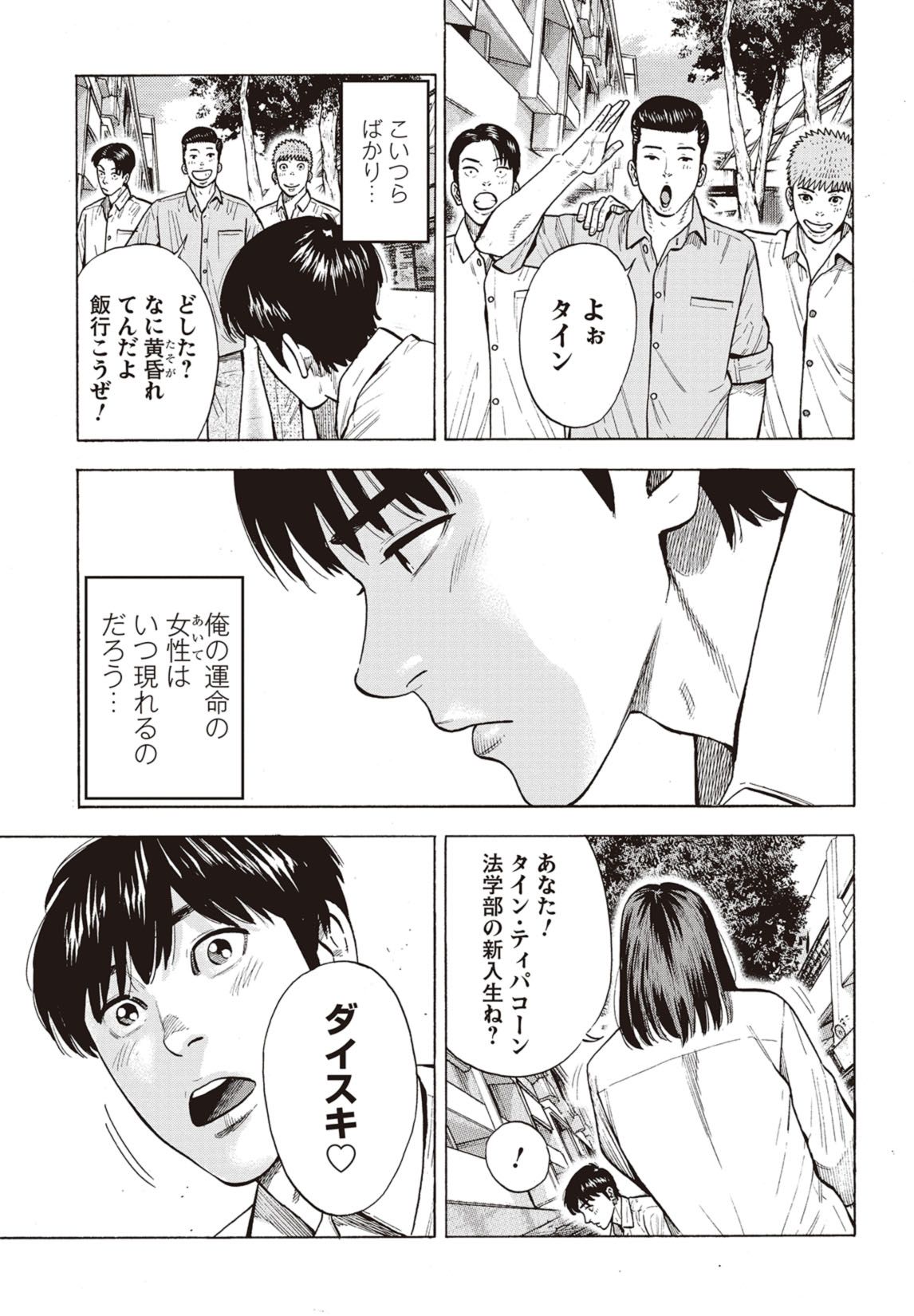 第1話 12ページ目