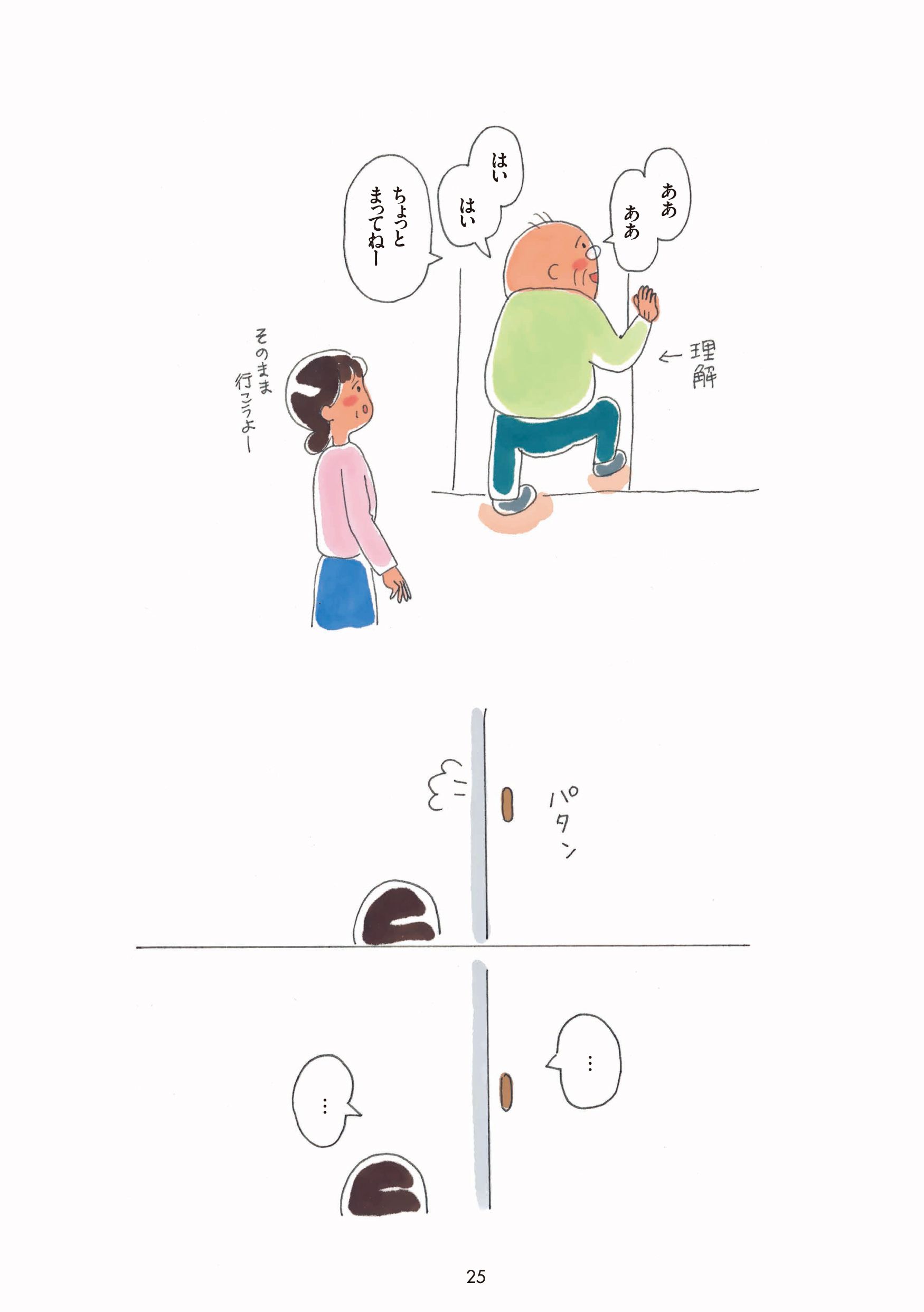 忘却のひろぽ／祝いたい 2ページ目
