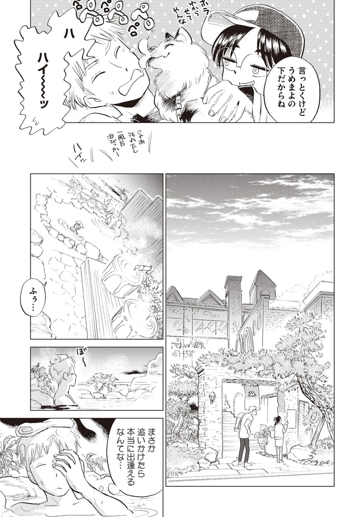 第2話　パンツと温泉(後編) 8ページ目