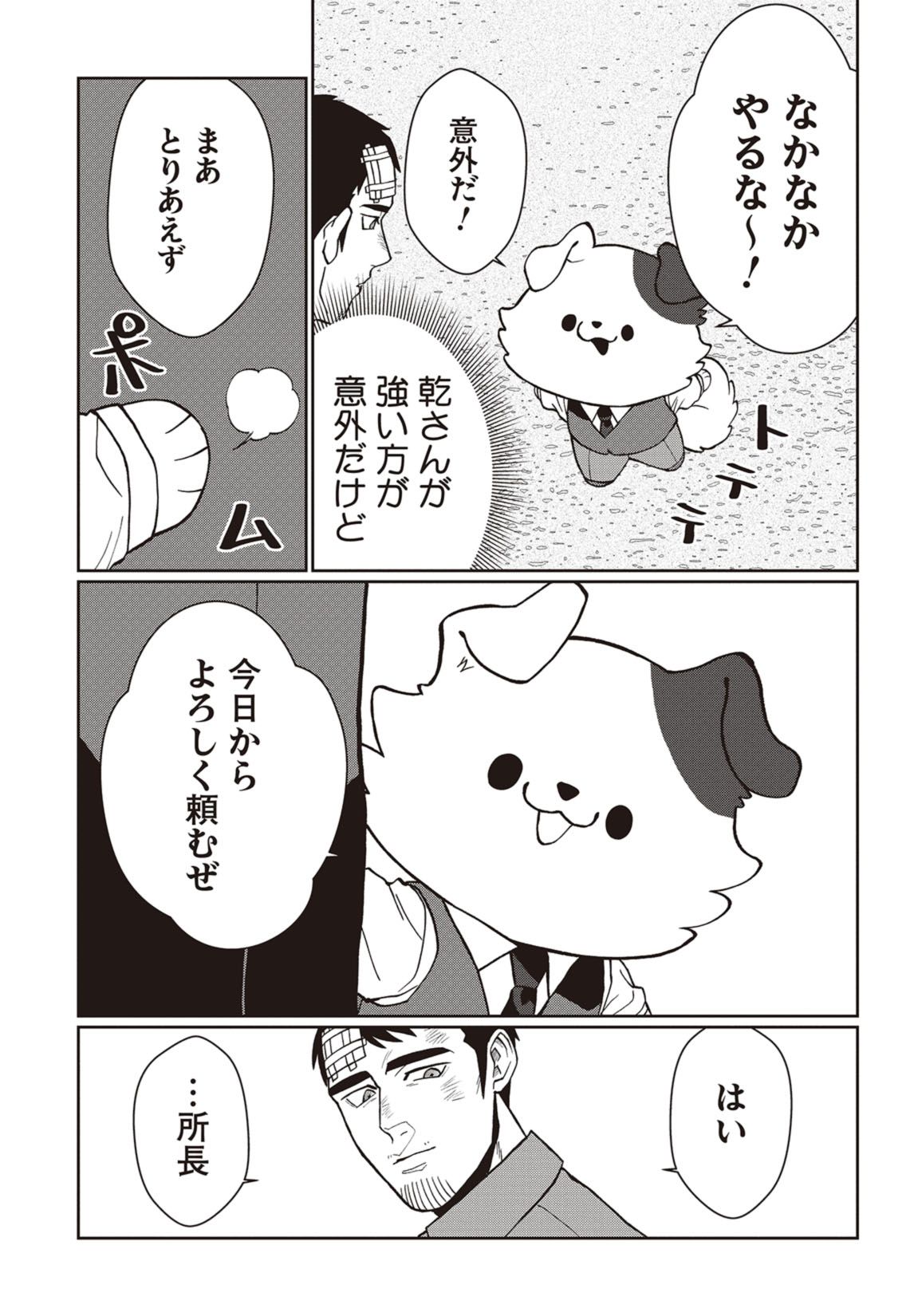 第１話　飼い犬も嫌な奴の手は噛む 39ページ目