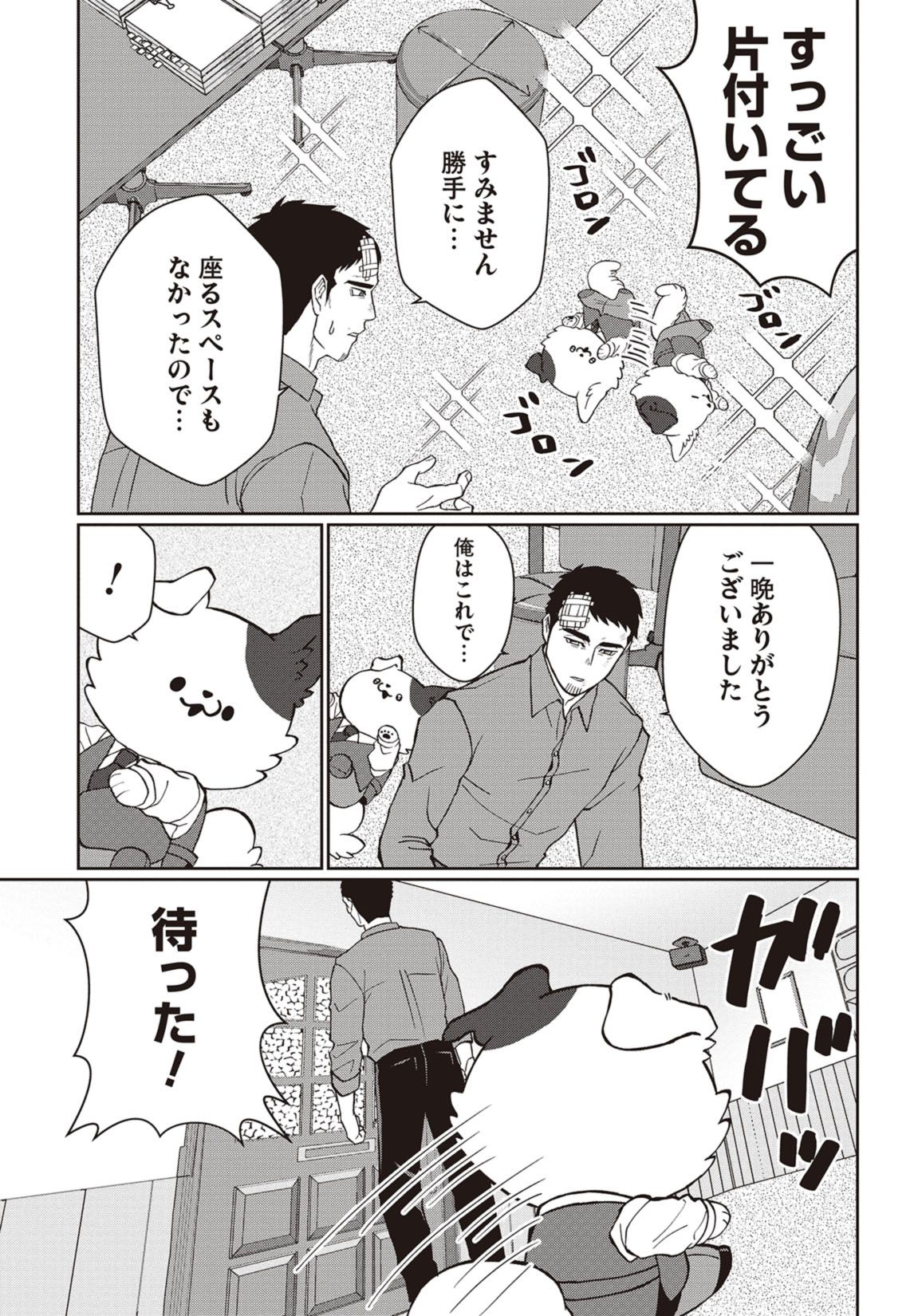 第１話　飼い犬も嫌な奴の手は噛む 21ページ目