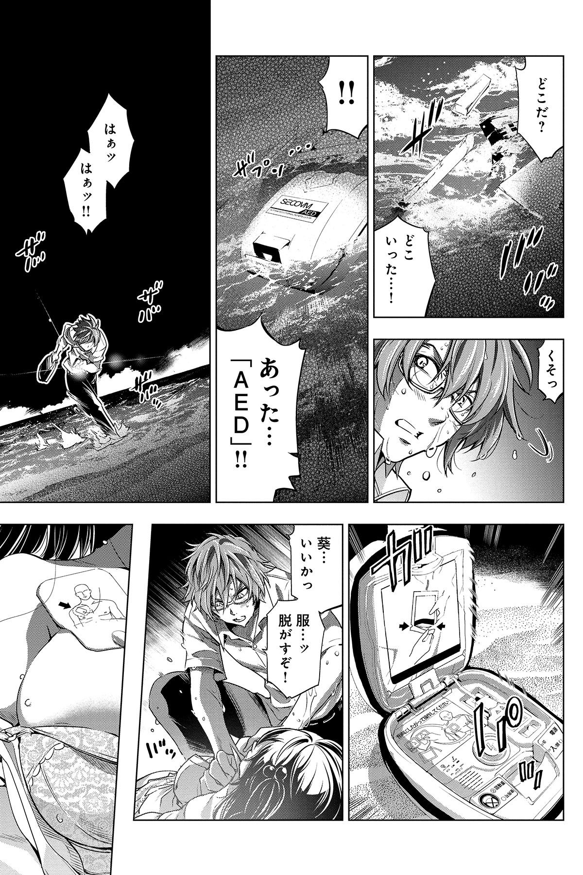 第２話　タダヨウイノチ 10ページ目