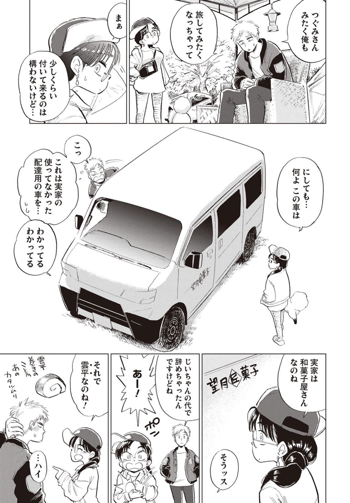 第2話　パンツと温泉(後編) 4ページ目