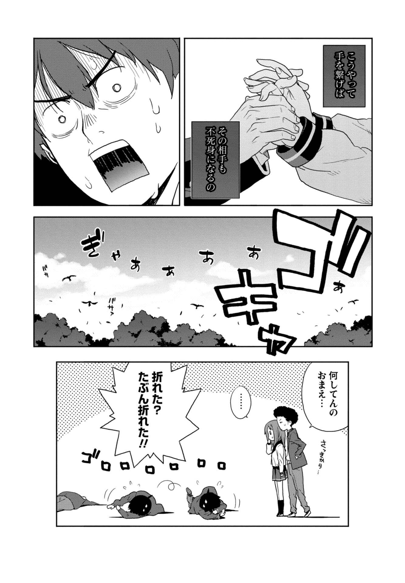第２話　超能力少女現る！ 時々デブとアフロ 27ページ目