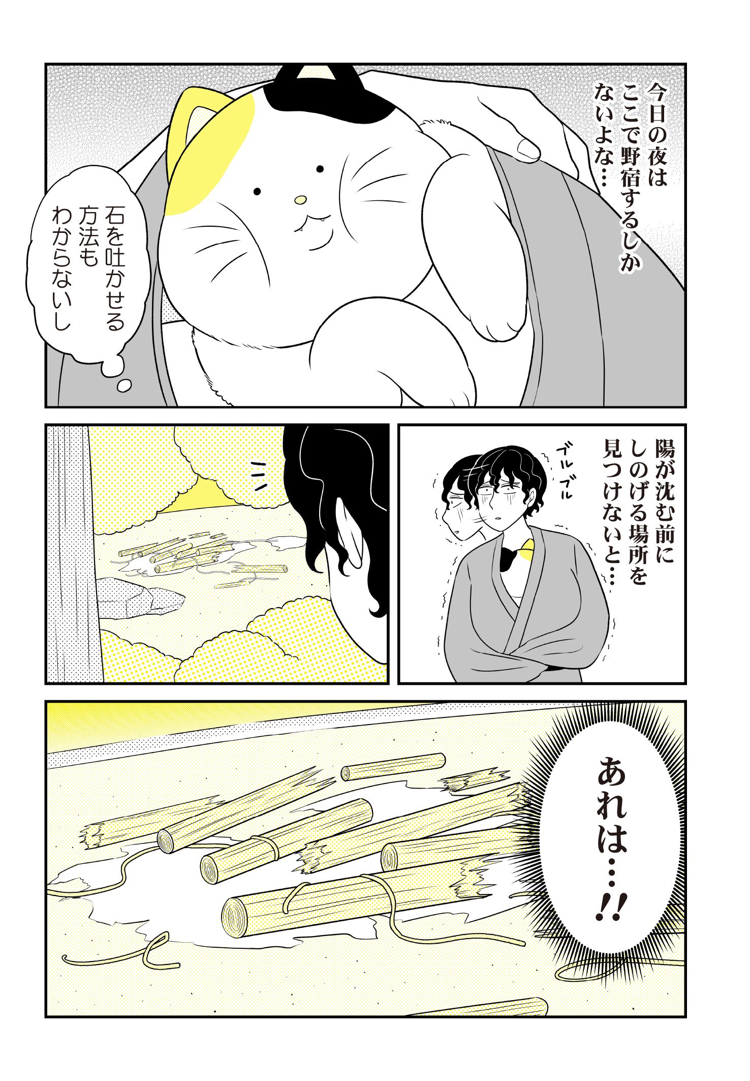 第４話　スターリースカイ 5ページ目
