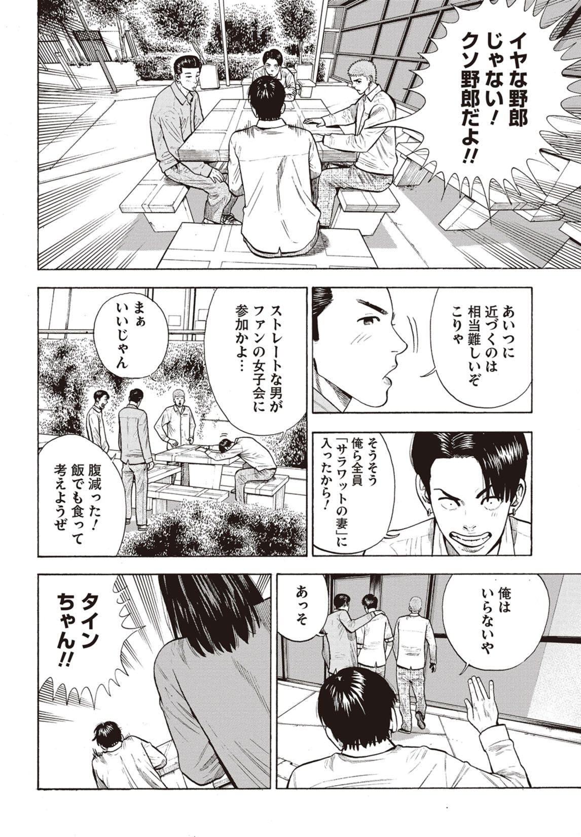 第2話(前編) 23ページ目