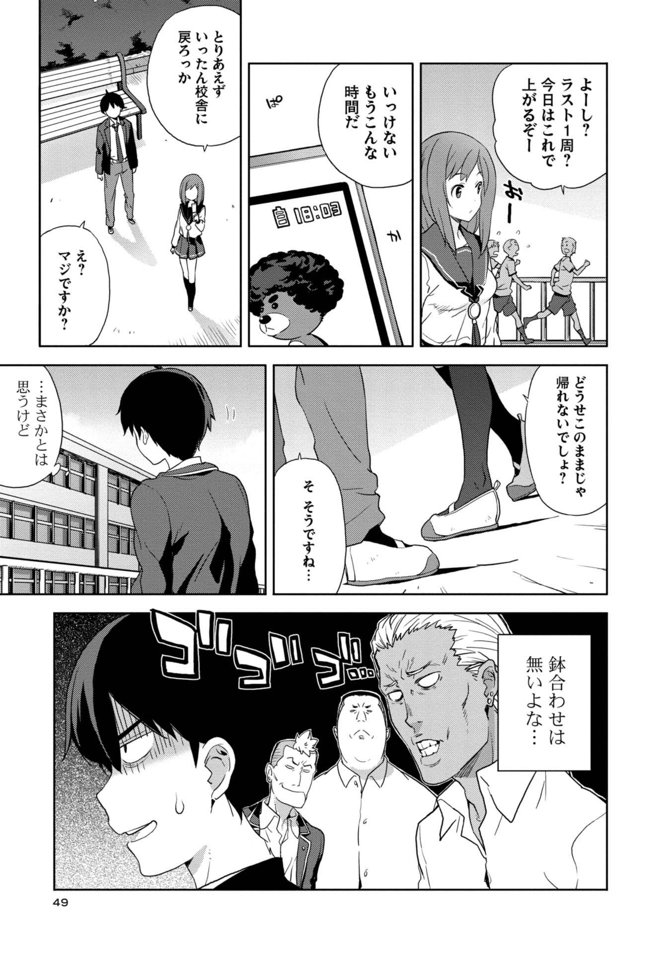 第２話　超能力少女現る！ 時々デブとアフロ 14ページ目