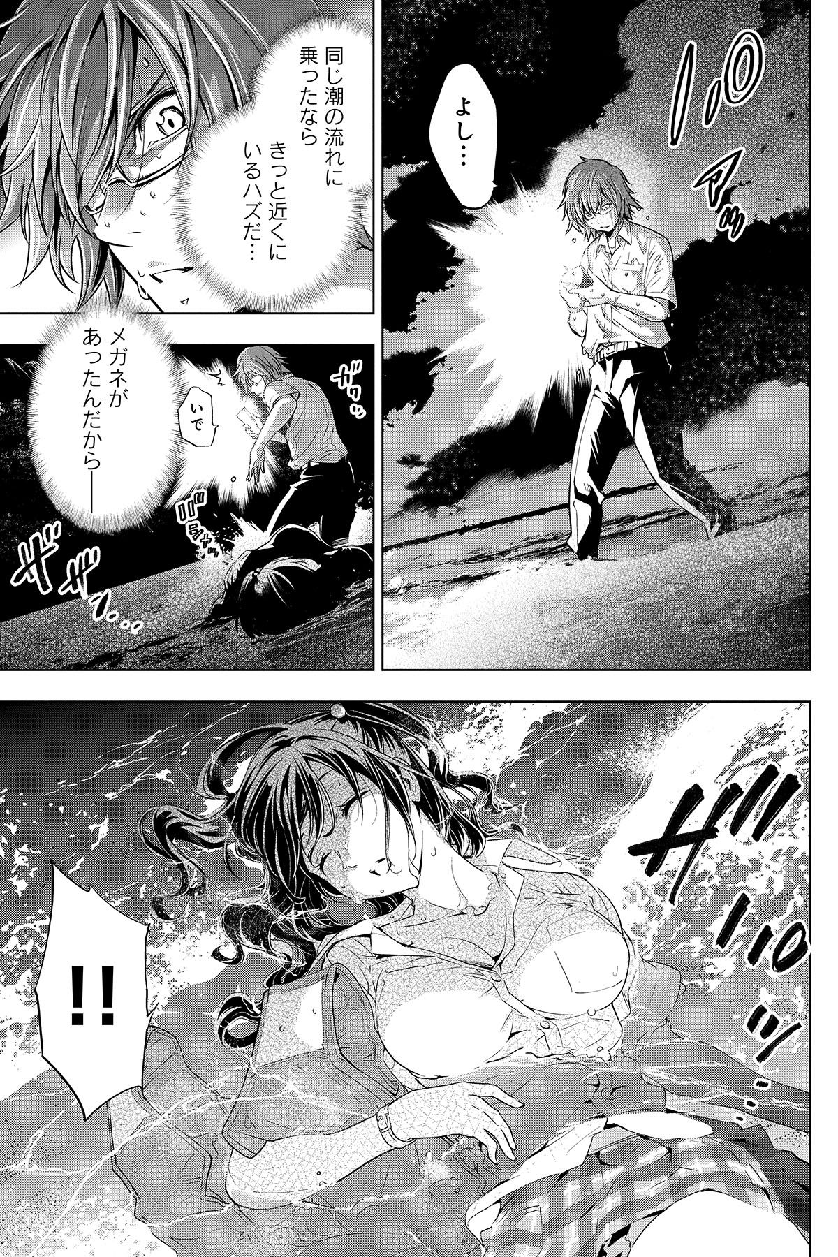 第２話　タダヨウイノチ 4ページ目