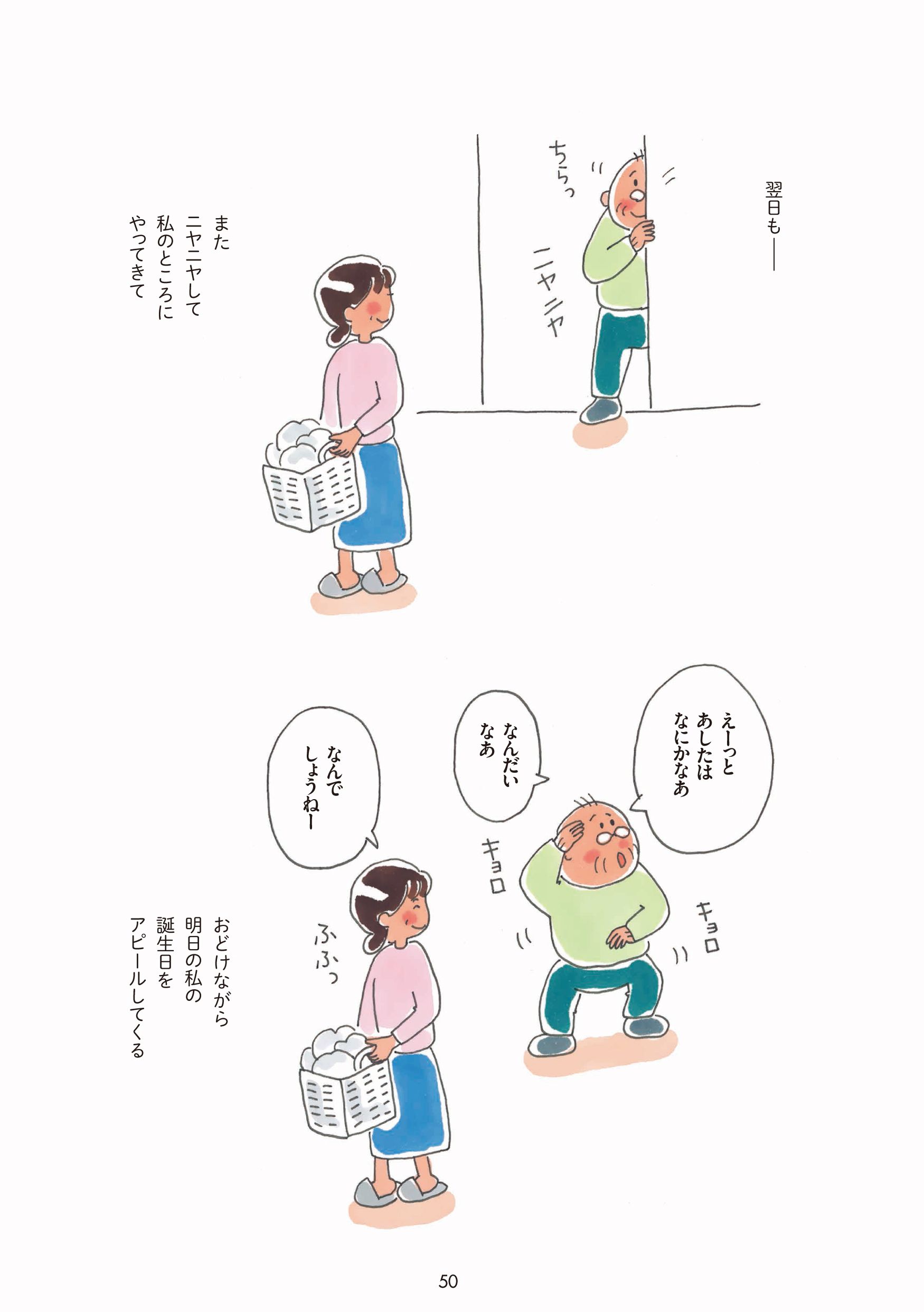 忘却のひろぽ／祝いたい 5ページ目