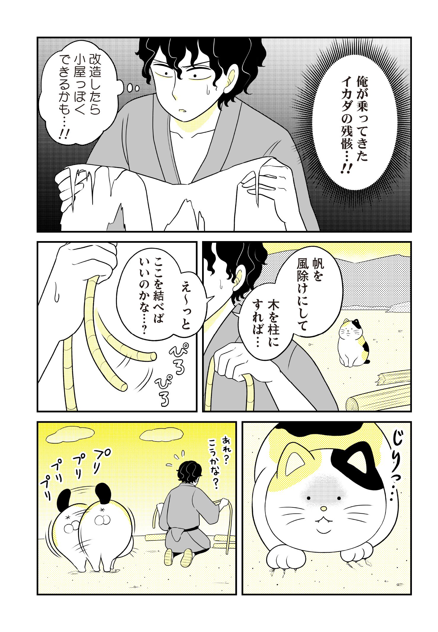 第４話　スターリースカイ 6ページ目