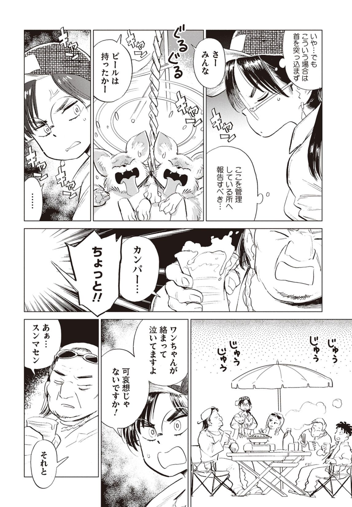 第2話　パンツと温泉(前編) 11ページ目