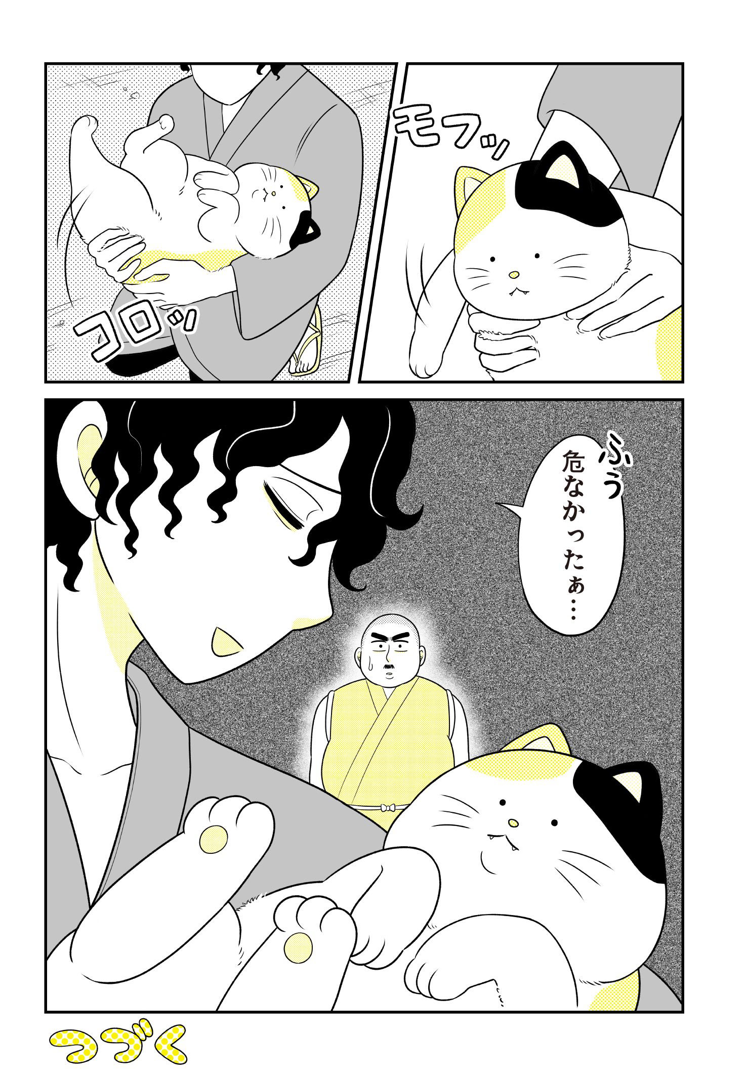 第３話　飼い主 15ページ目
