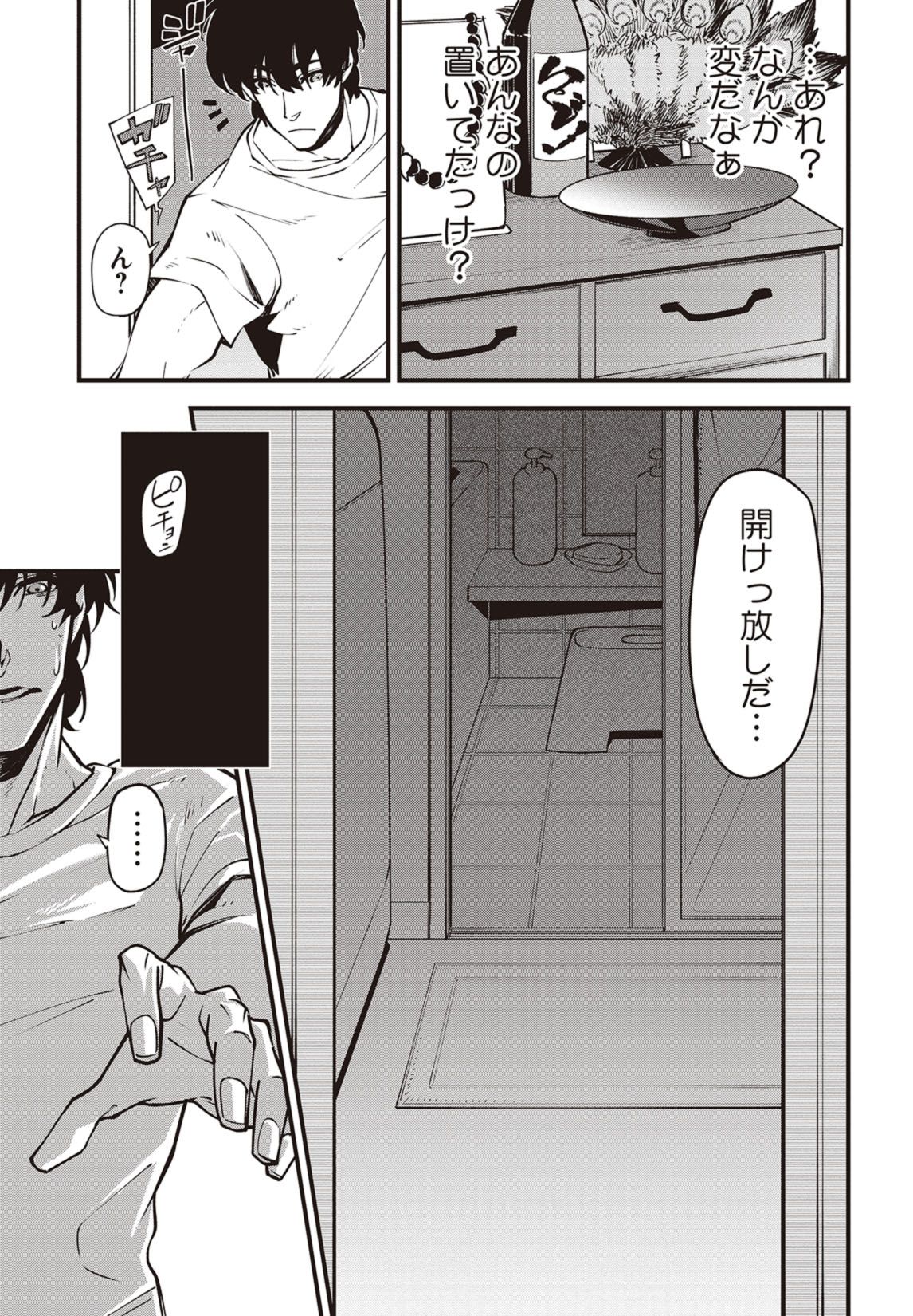第１話　はじめましてウラノさん 20ページ目