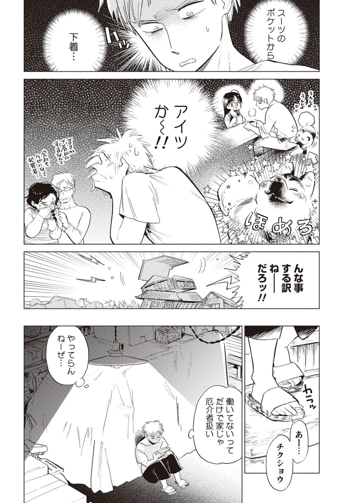 第2話　パンツと温泉(前編) 5ページ目