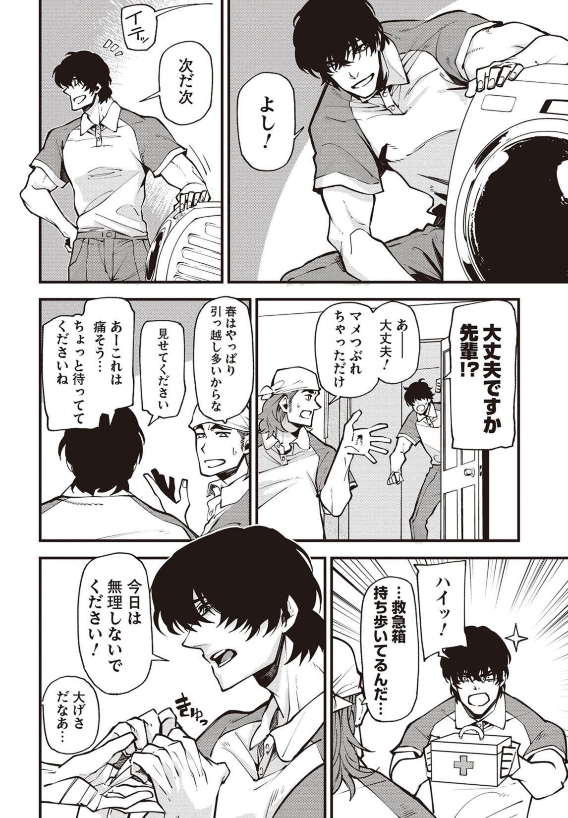 第１話　はじめましてウラノさん 7ページ目