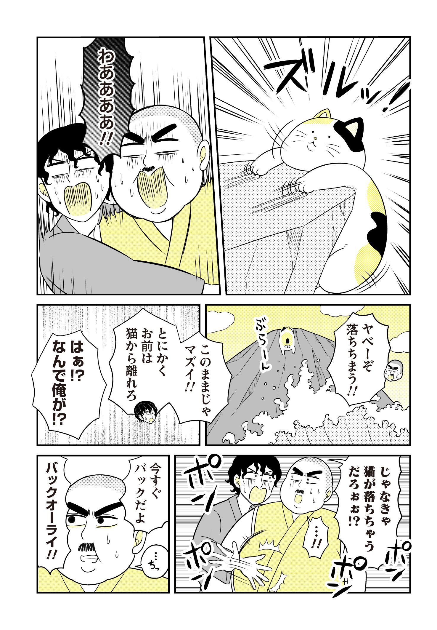 第３話　飼い主 12ページ目