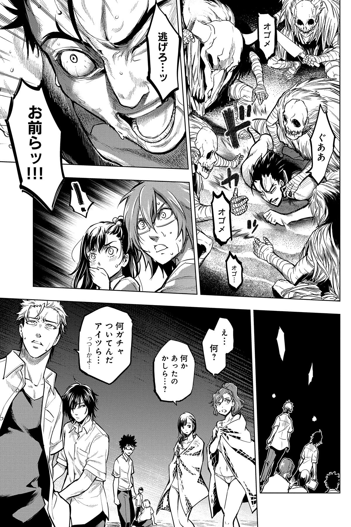 第３話　ゼツボウコウカイ 16ページ目