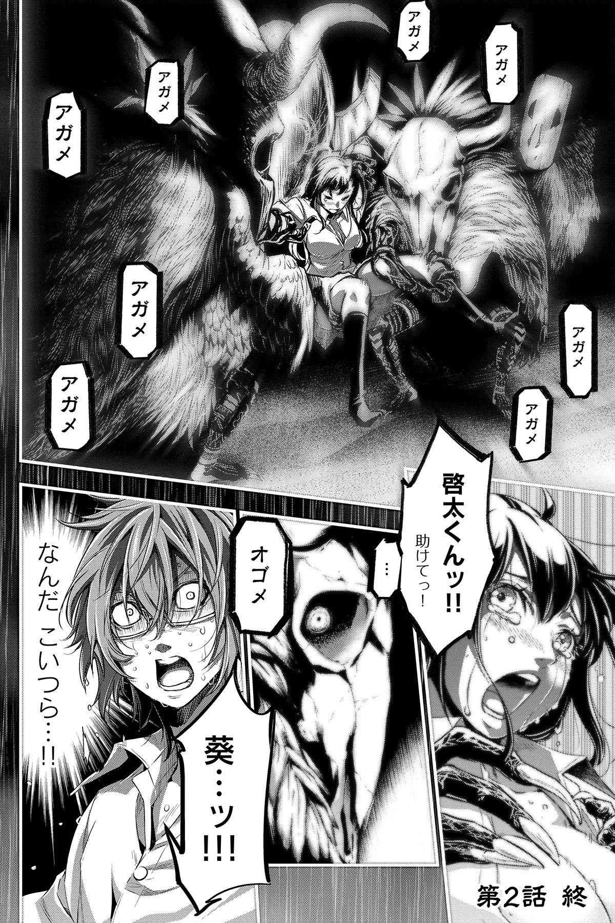 第２話　タダヨウイノチ 27ページ目