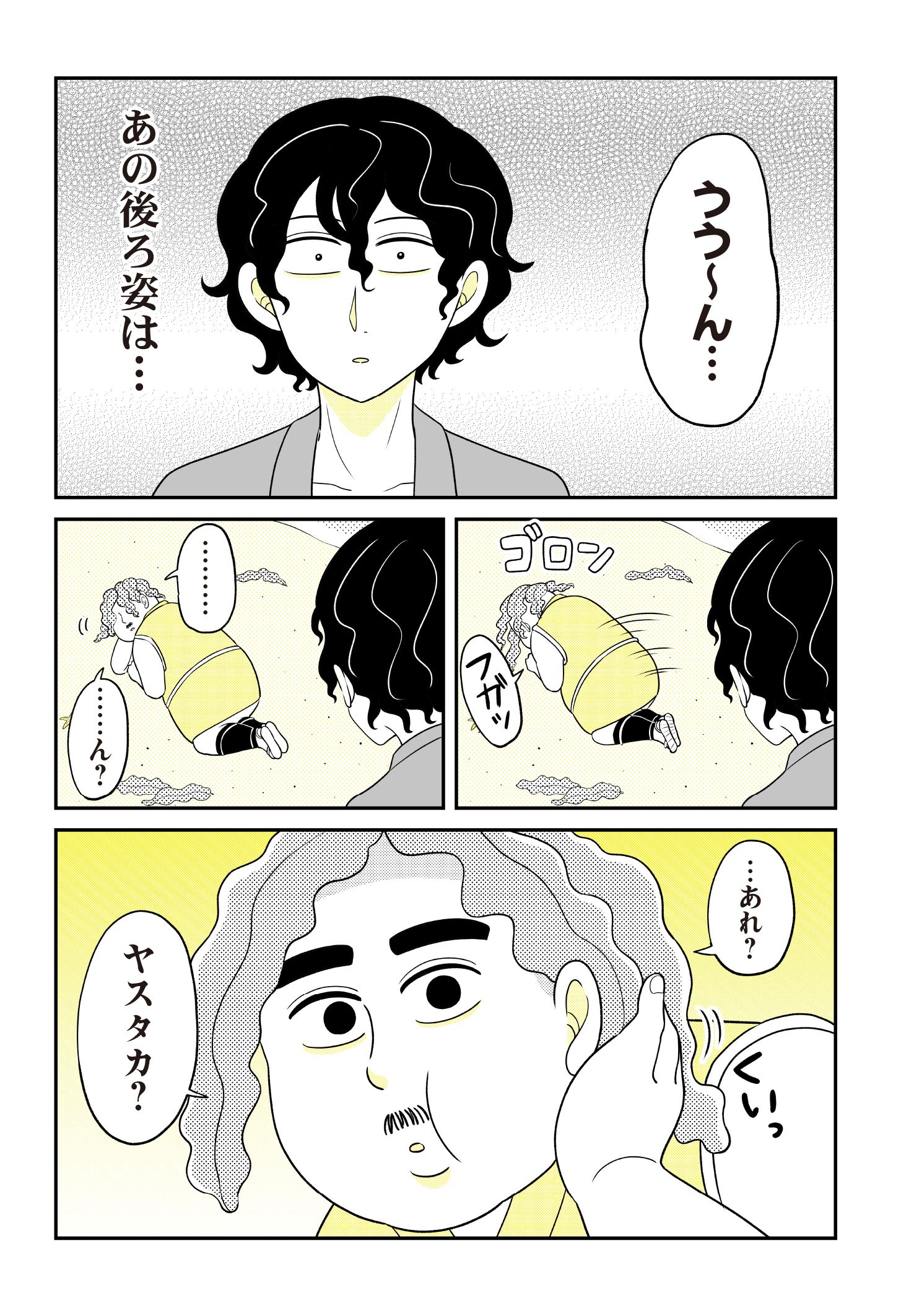 第２話　流刑の島 9ページ目