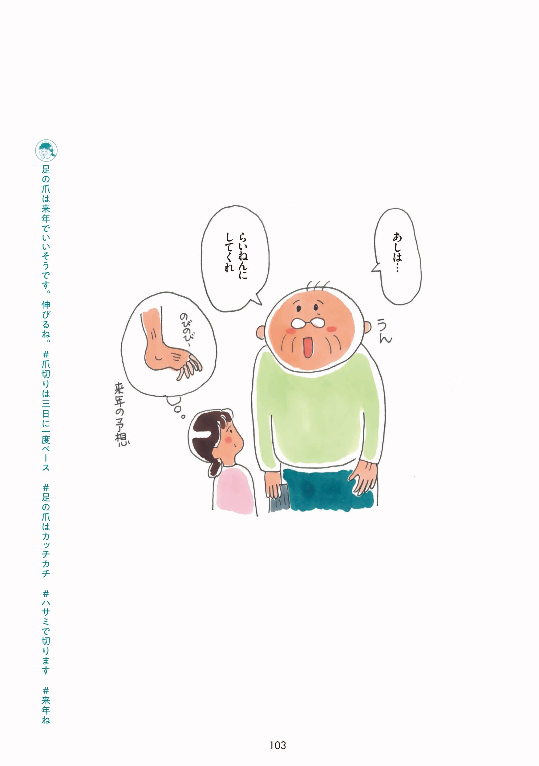 お寿司屋さん／爪問題 6ページ目