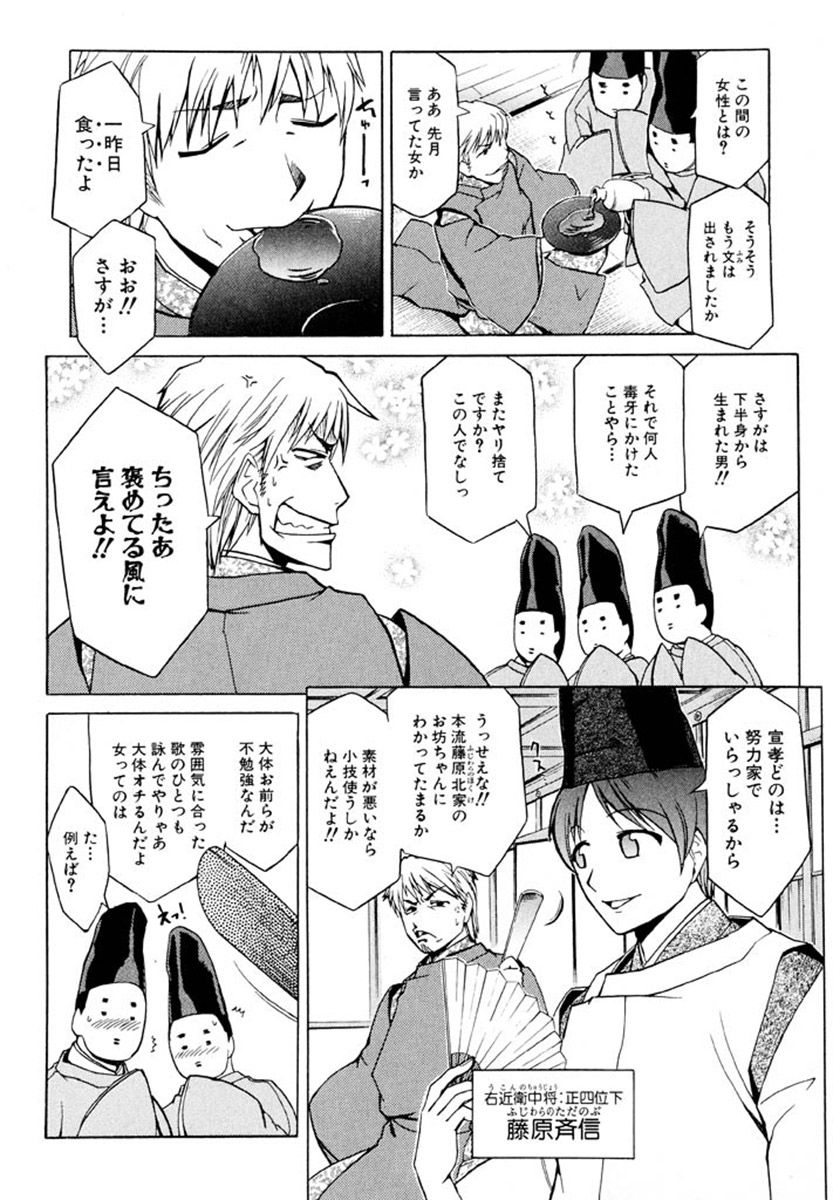 一段 願わくば花の下にて春会わん 9ページ目