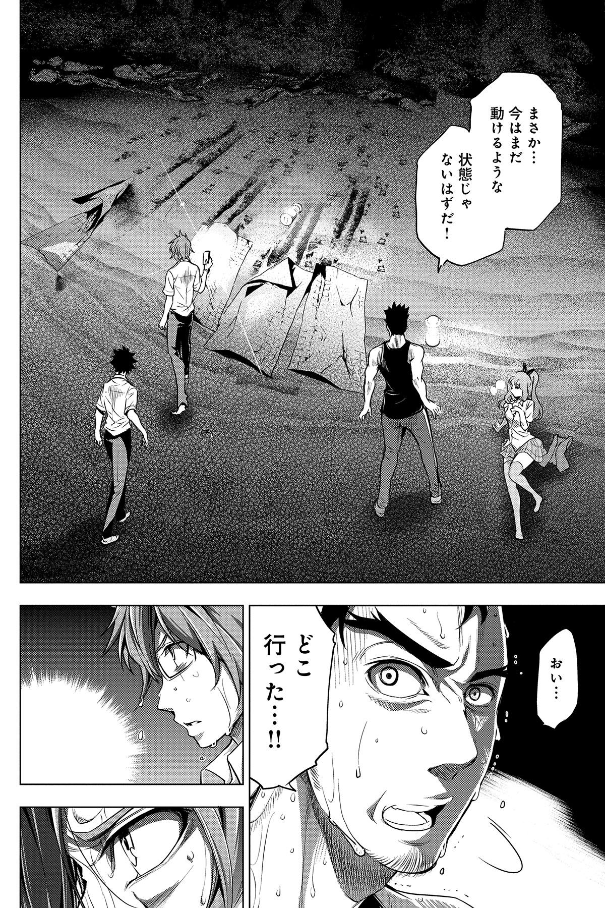 第２話　タダヨウイノチ 21ページ目