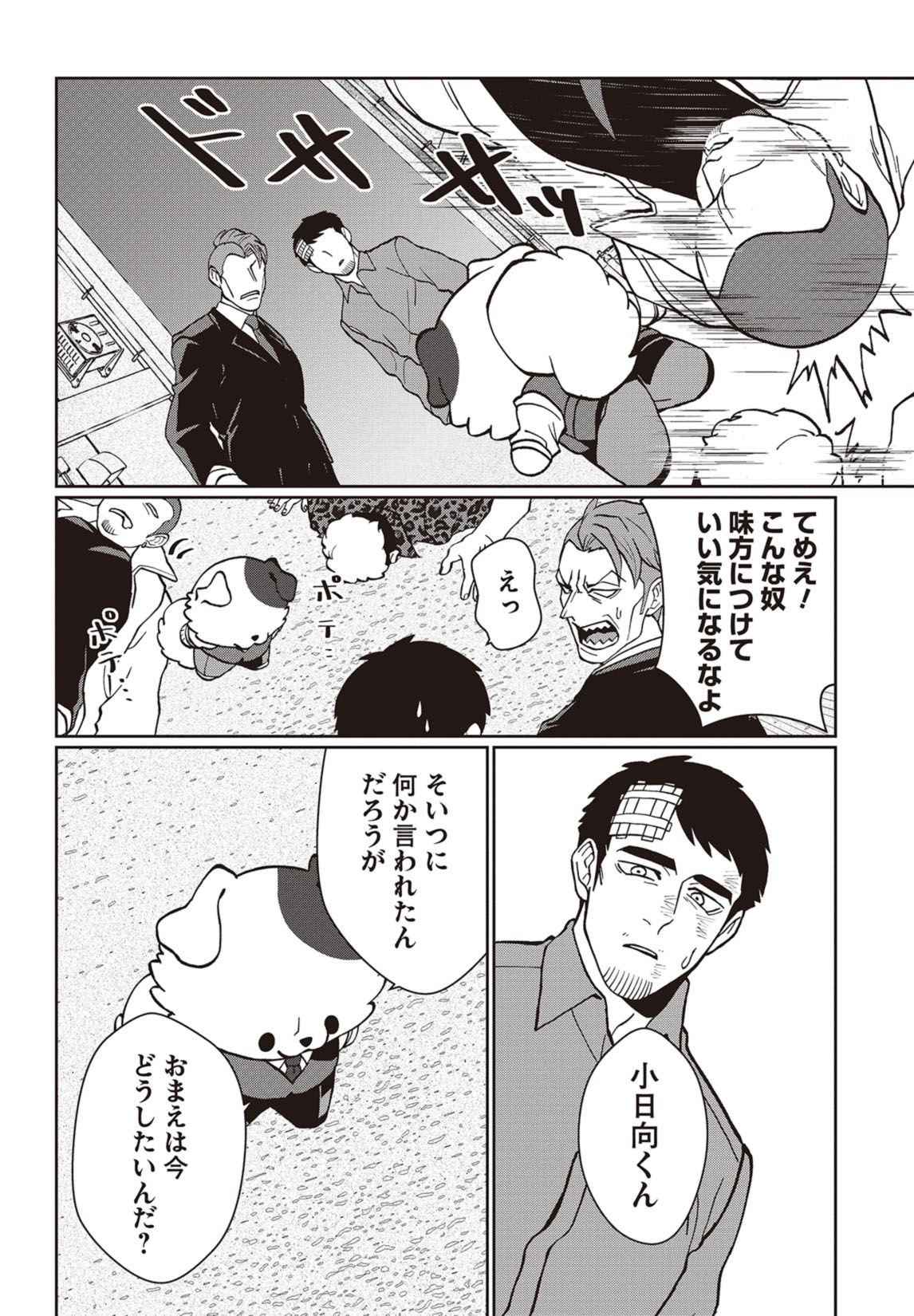 第１話　飼い犬も嫌な奴の手は噛む 34ページ目