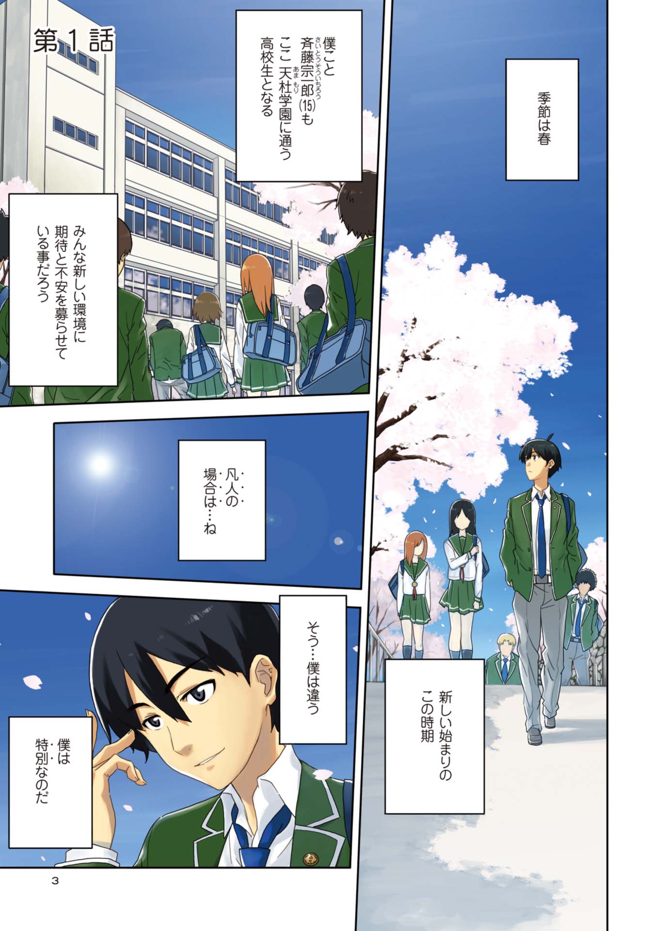 第1話 凡人たちと超能力少年 2ページ目