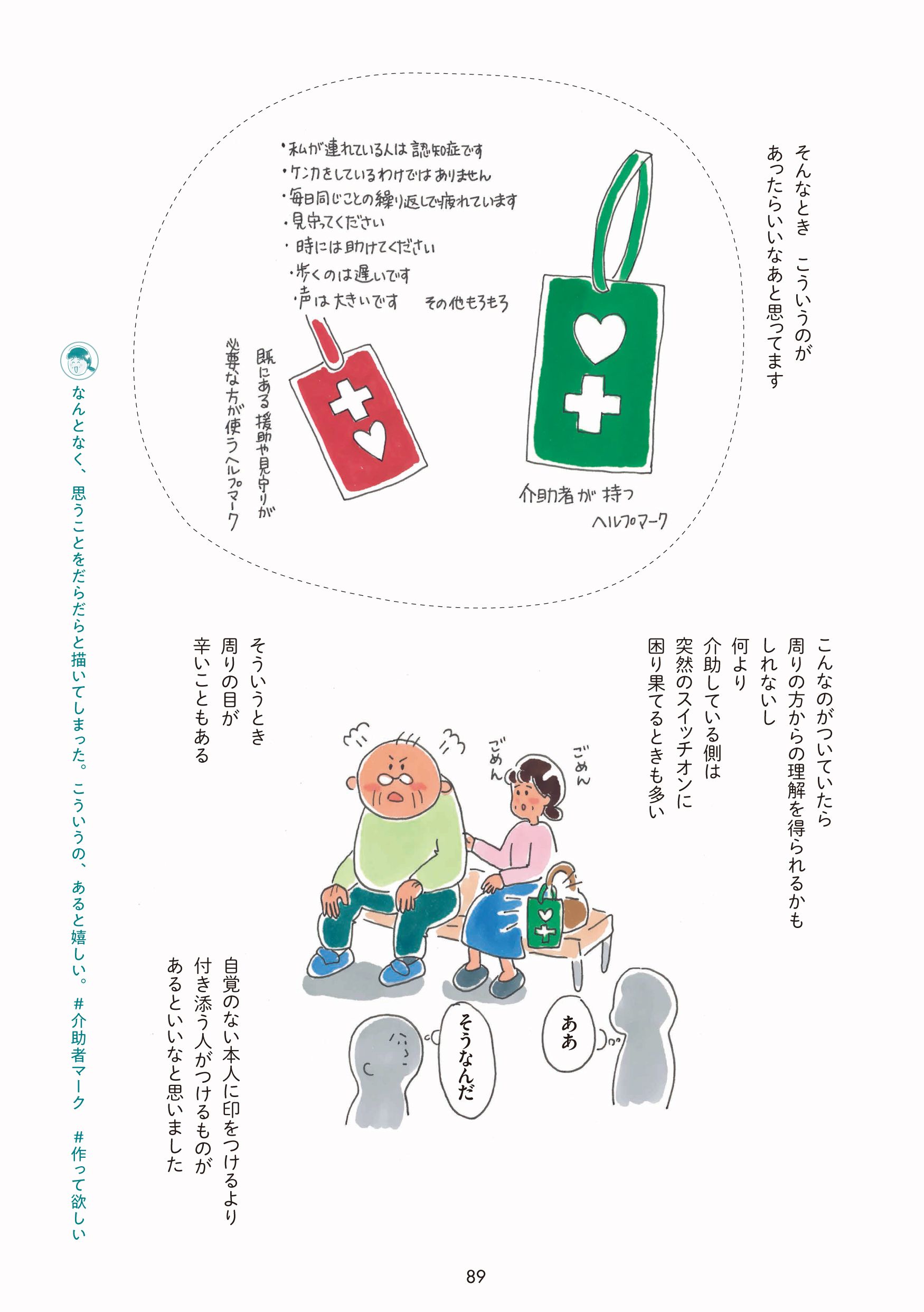 ミッション／ある介助者の希望 8ページ目