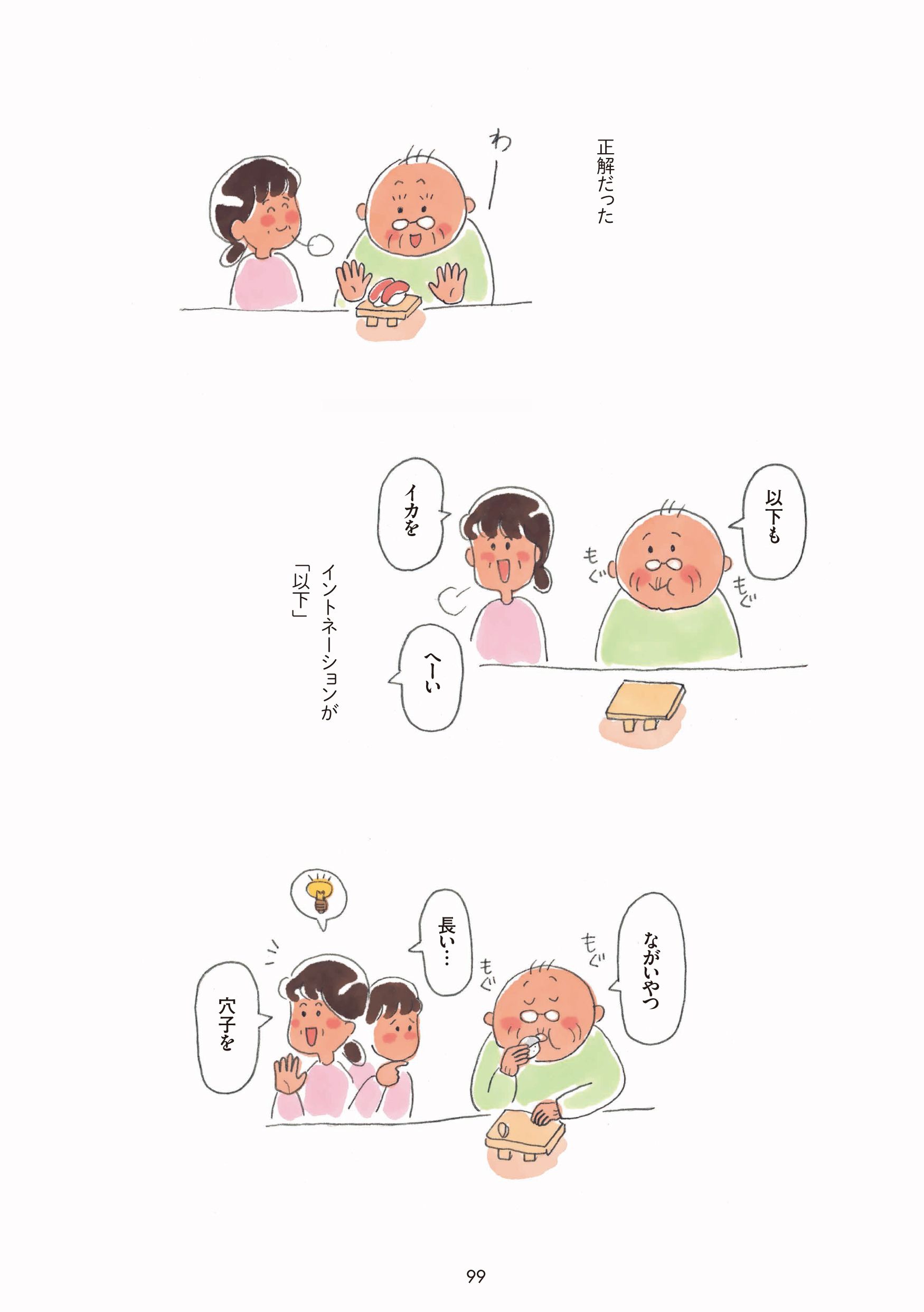 お寿司屋さん／爪問題 2ページ目